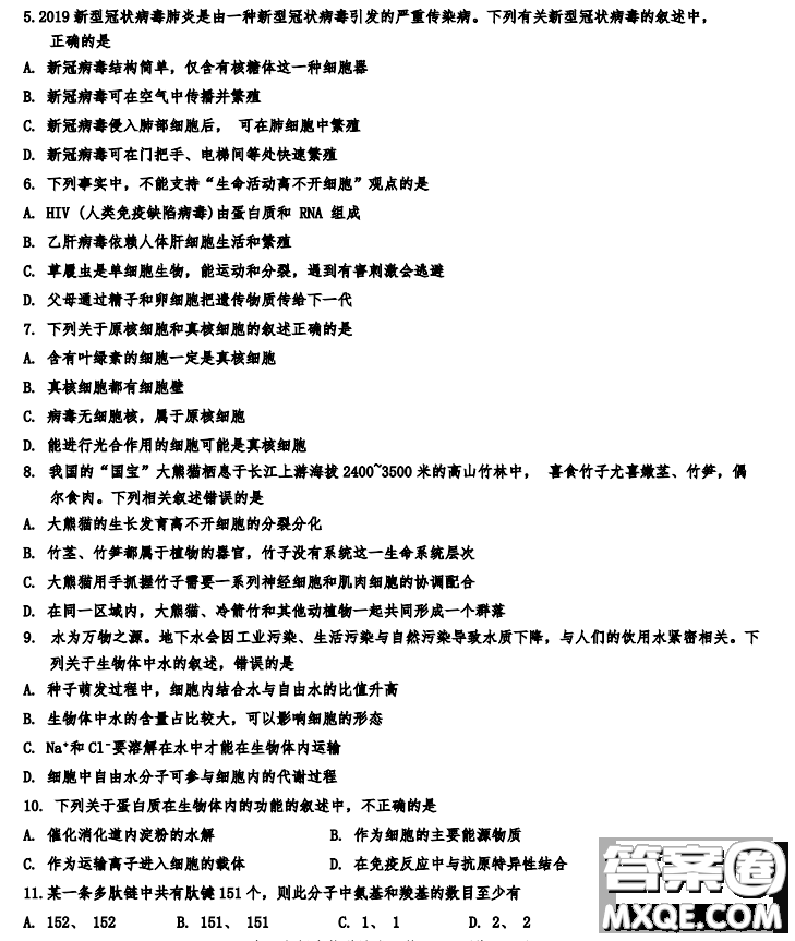 天津市河西區(qū)2023-2024高一上期中考試生物試題及答案