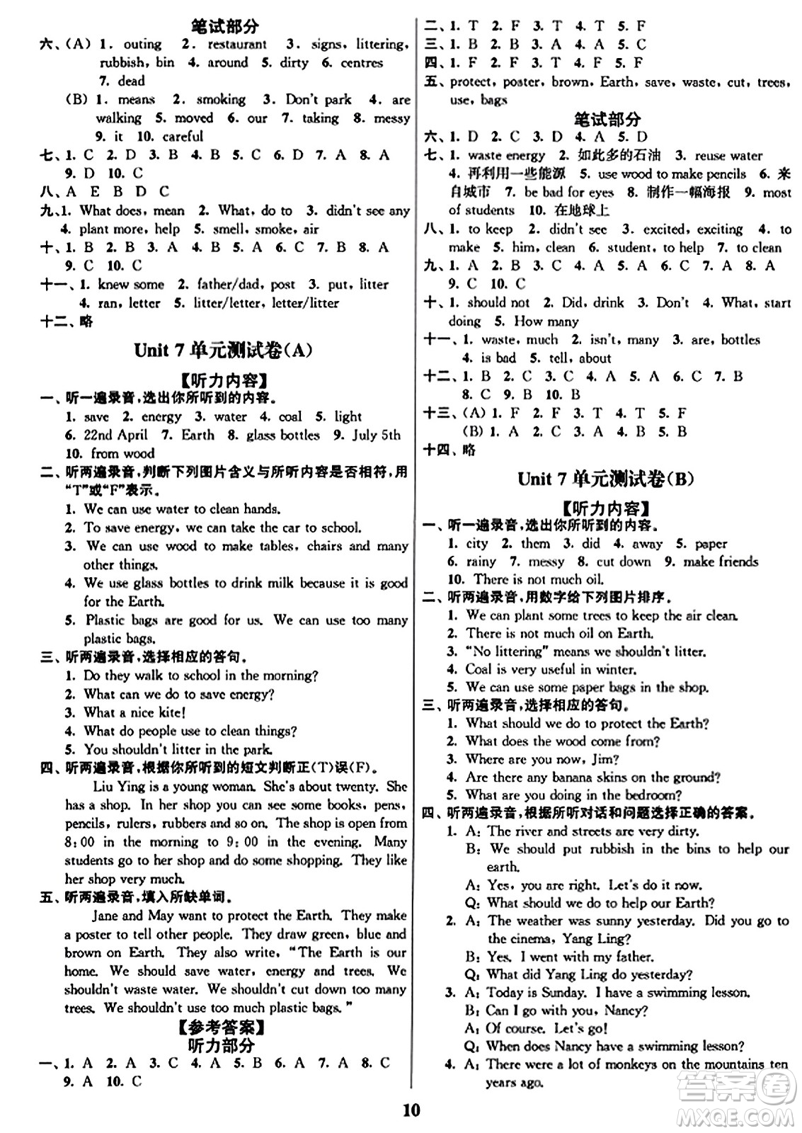 東南大學(xué)出版社2023年秋江蘇密卷六年級英語上冊江蘇版答案