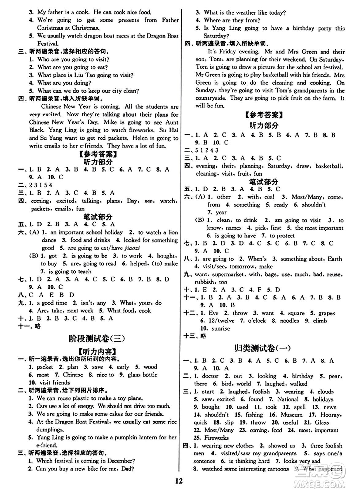 東南大學(xué)出版社2023年秋江蘇密卷六年級英語上冊江蘇版答案