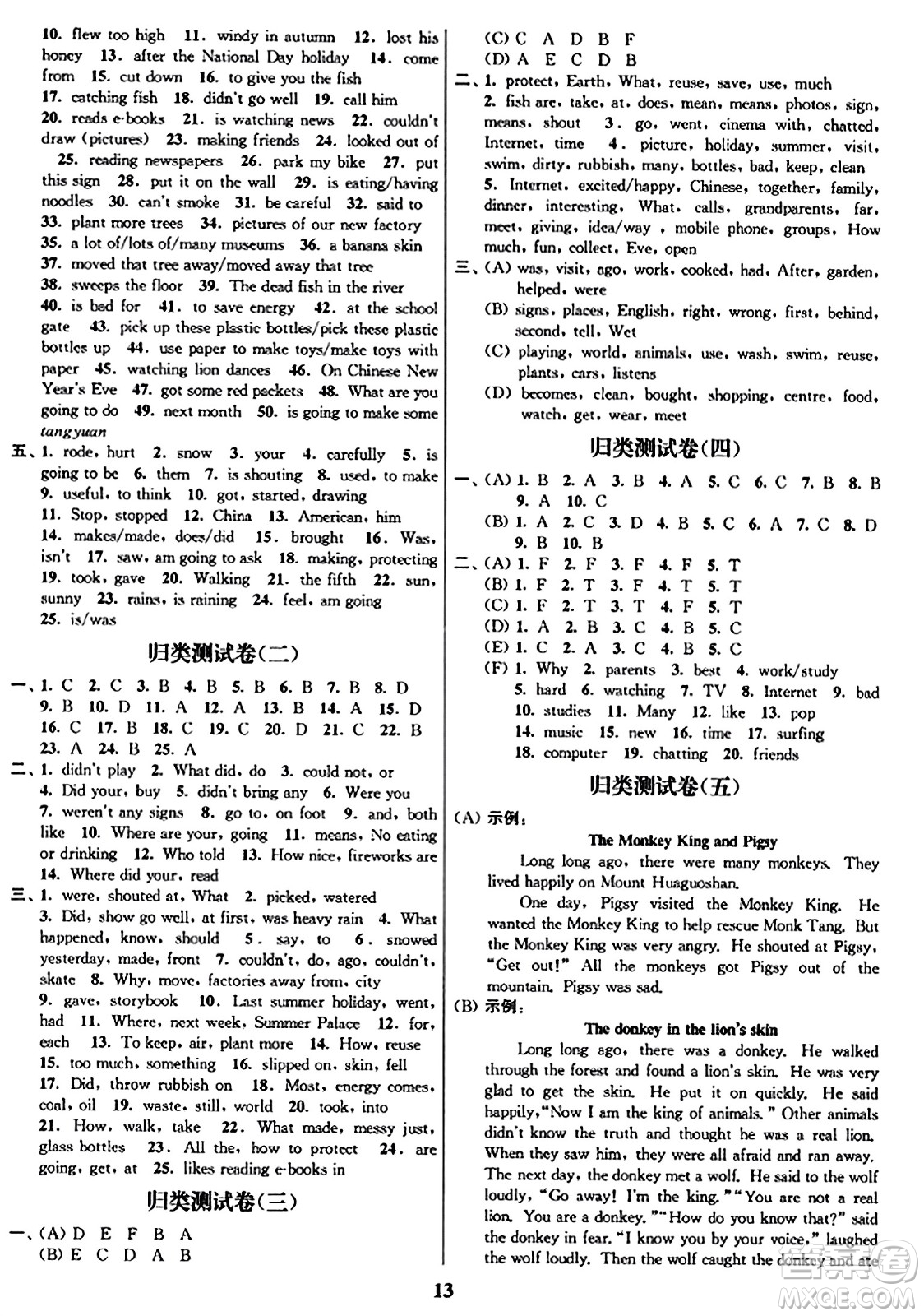 東南大學(xué)出版社2023年秋江蘇密卷六年級英語上冊江蘇版答案