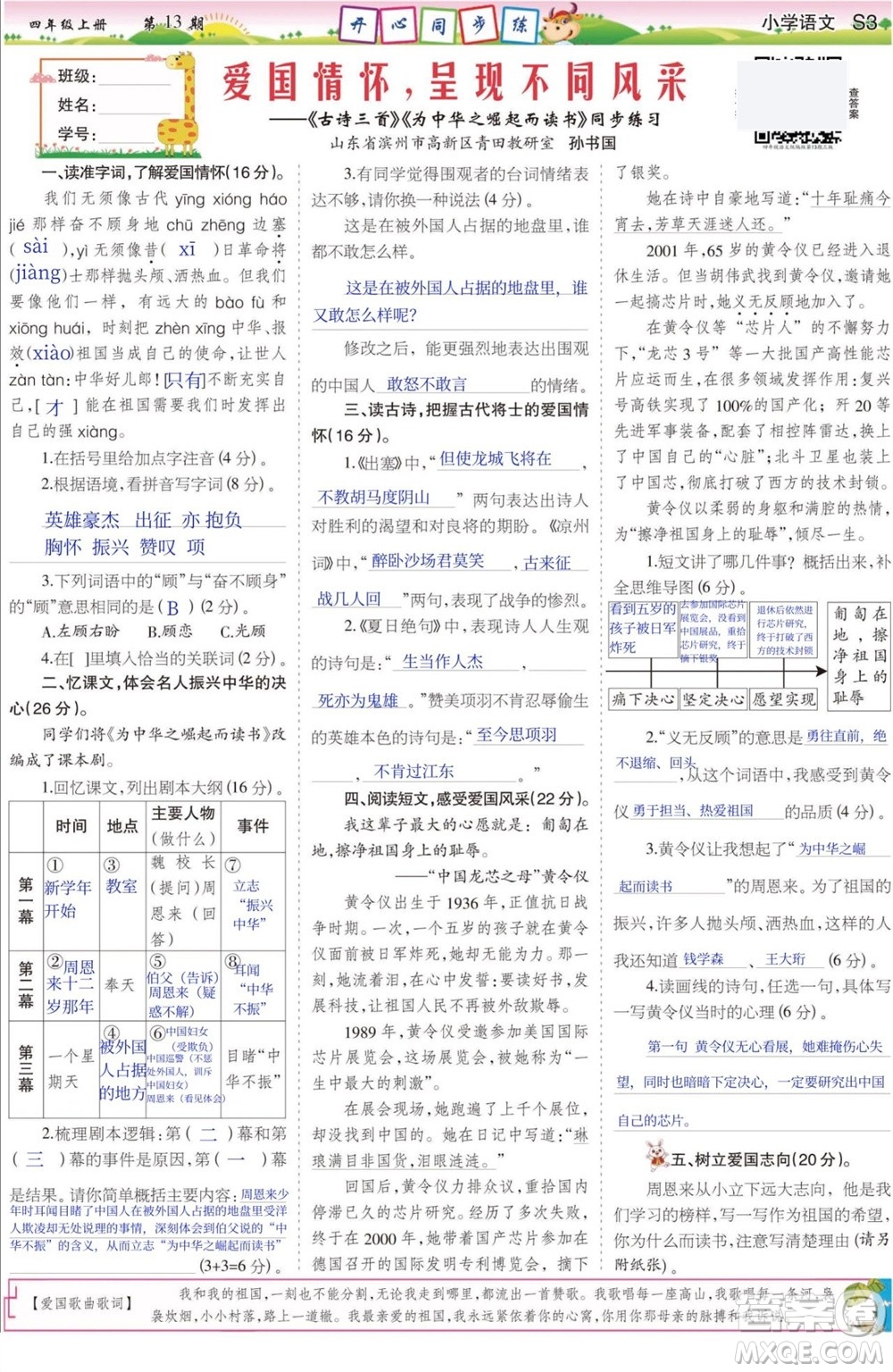 2023年秋少年智力開發(fā)報四年級語文上冊人教版第13-16期答案