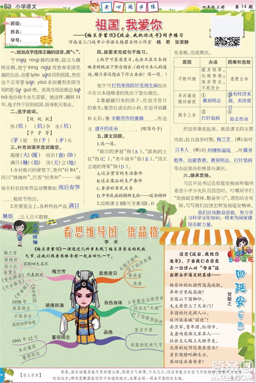 2023年秋少年智力開發(fā)報四年級語文上冊人教版第13-16期答案