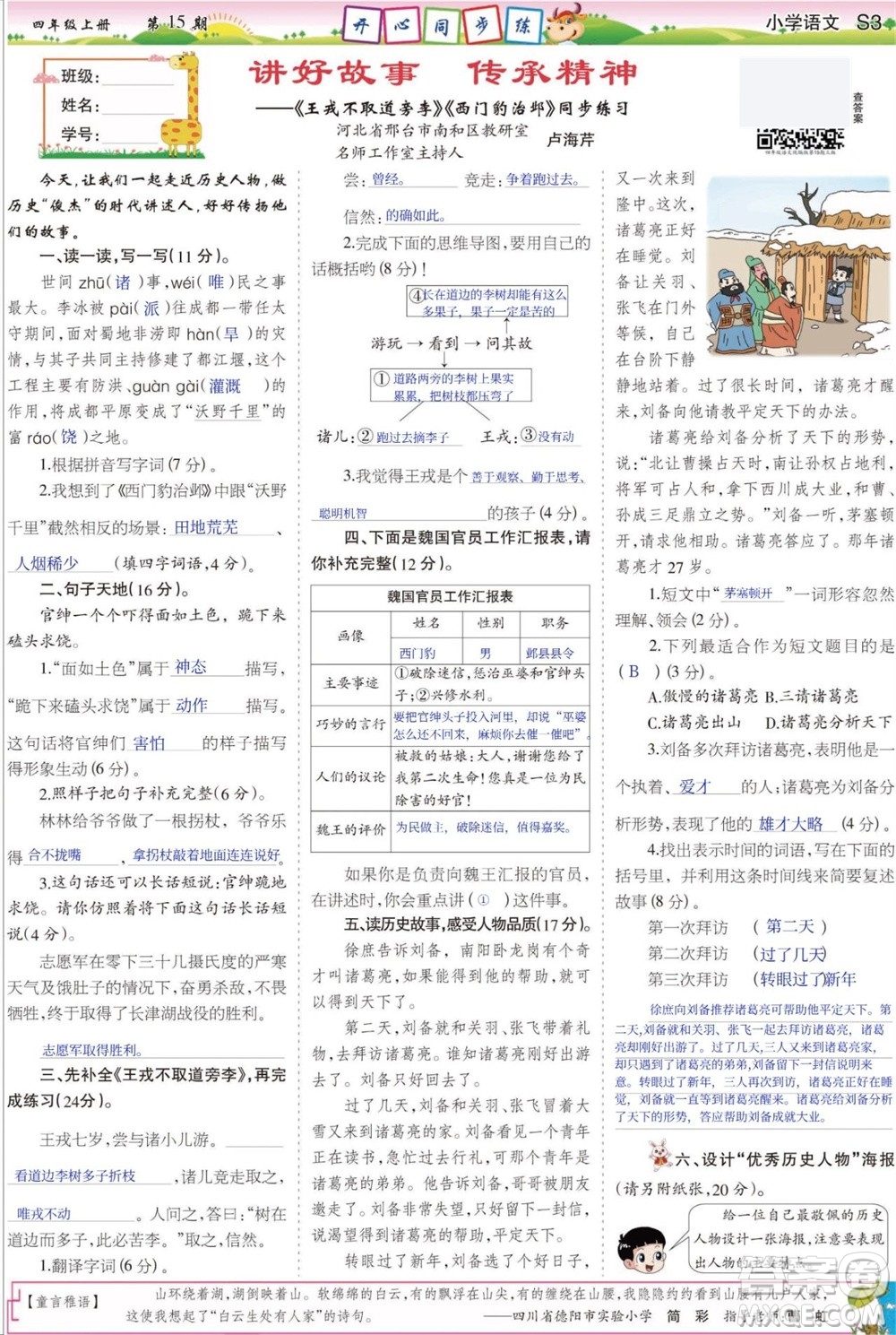 2023年秋少年智力開發(fā)報四年級語文上冊人教版第13-16期答案