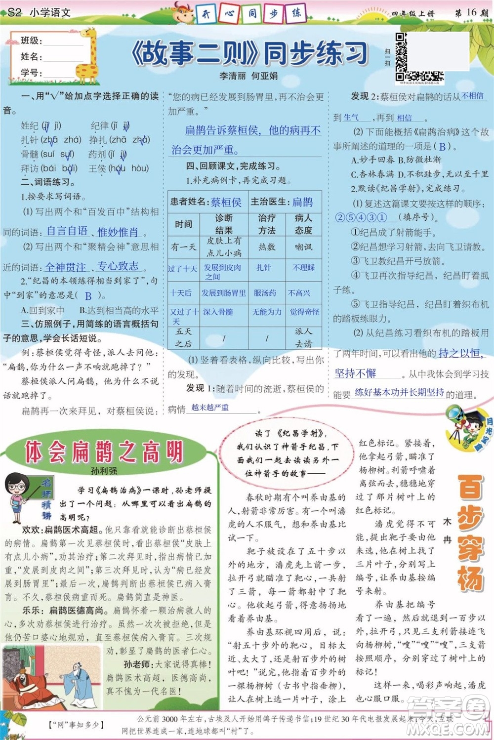 2023年秋少年智力開發(fā)報四年級語文上冊人教版第13-16期答案