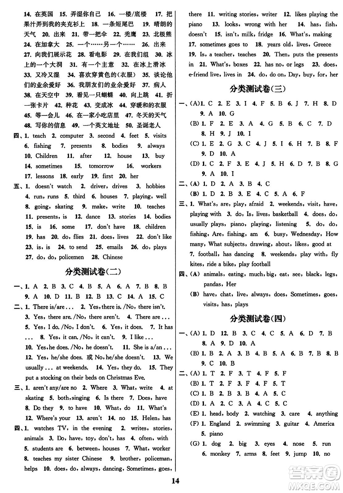 東南大學(xué)出版社2023年秋江蘇密卷五年級英語上冊江蘇版答案