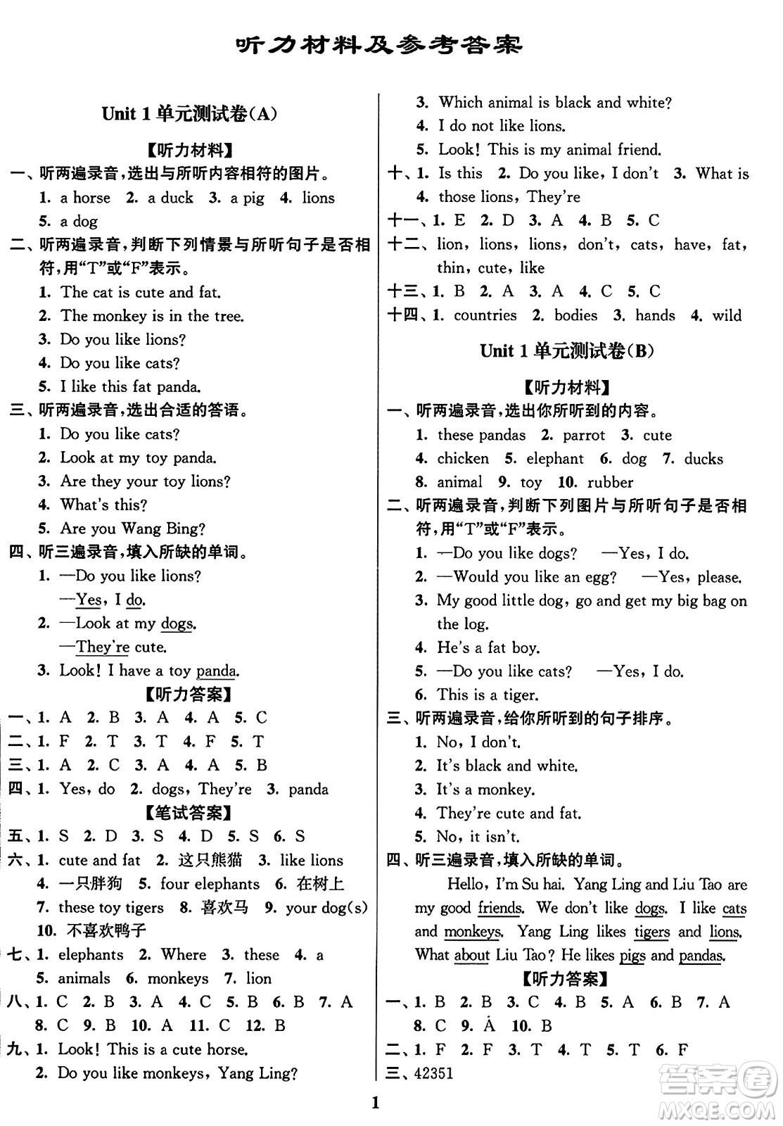 東南大學(xué)出版社2023年秋江蘇密卷四年級英語上冊江蘇版答案