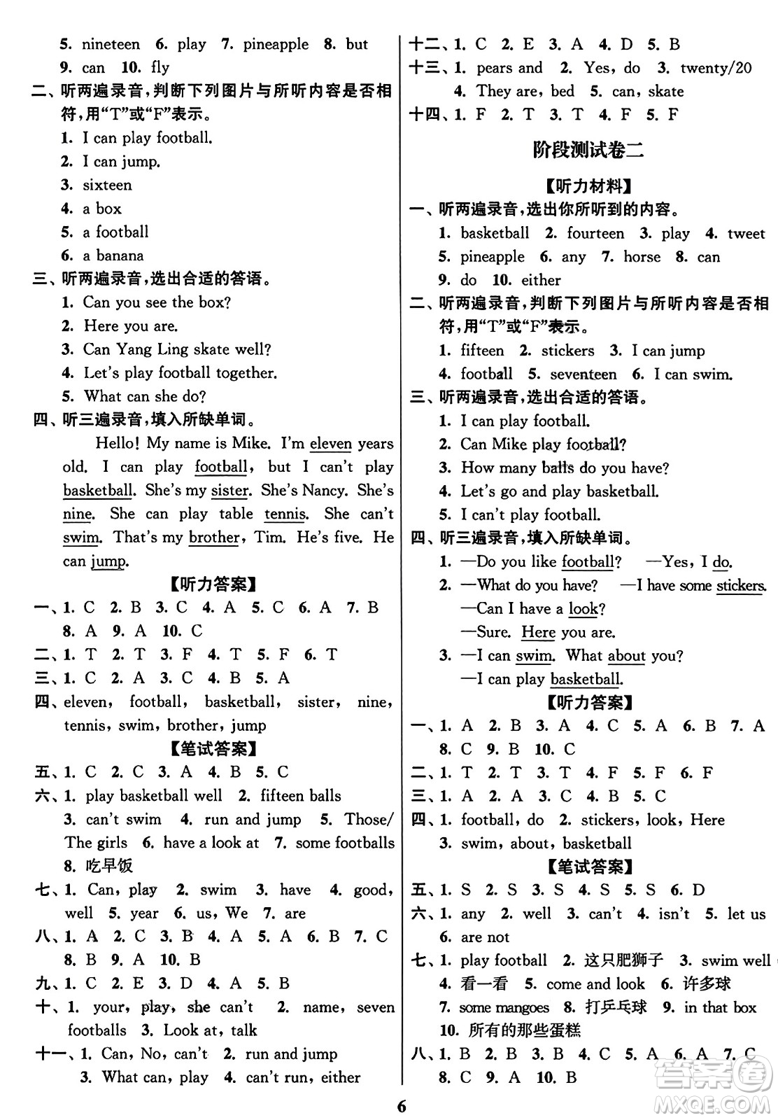 東南大學(xué)出版社2023年秋江蘇密卷四年級英語上冊江蘇版答案