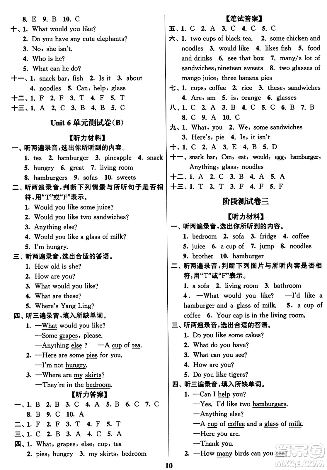 東南大學(xué)出版社2023年秋江蘇密卷四年級英語上冊江蘇版答案