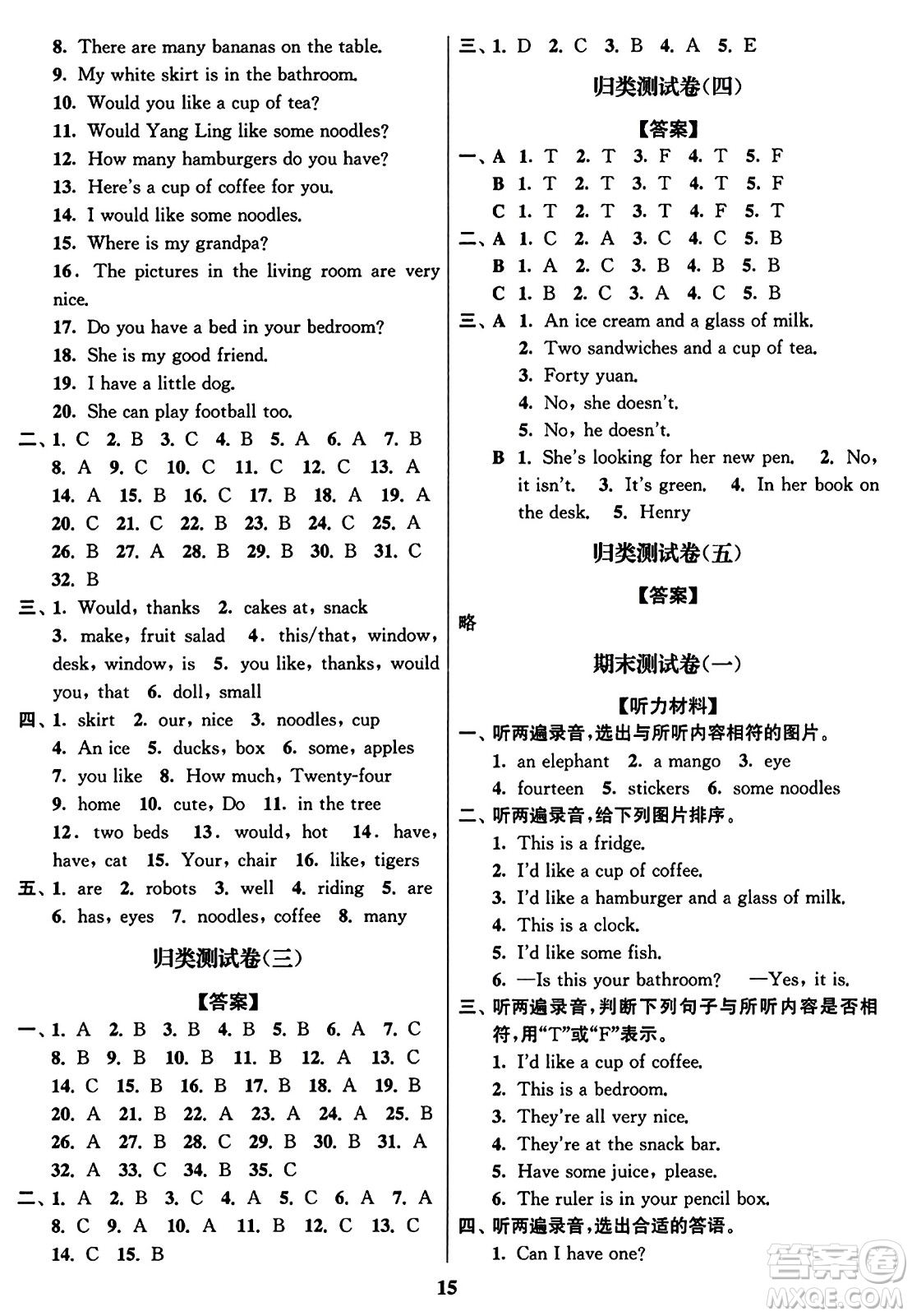 東南大學(xué)出版社2023年秋江蘇密卷四年級英語上冊江蘇版答案