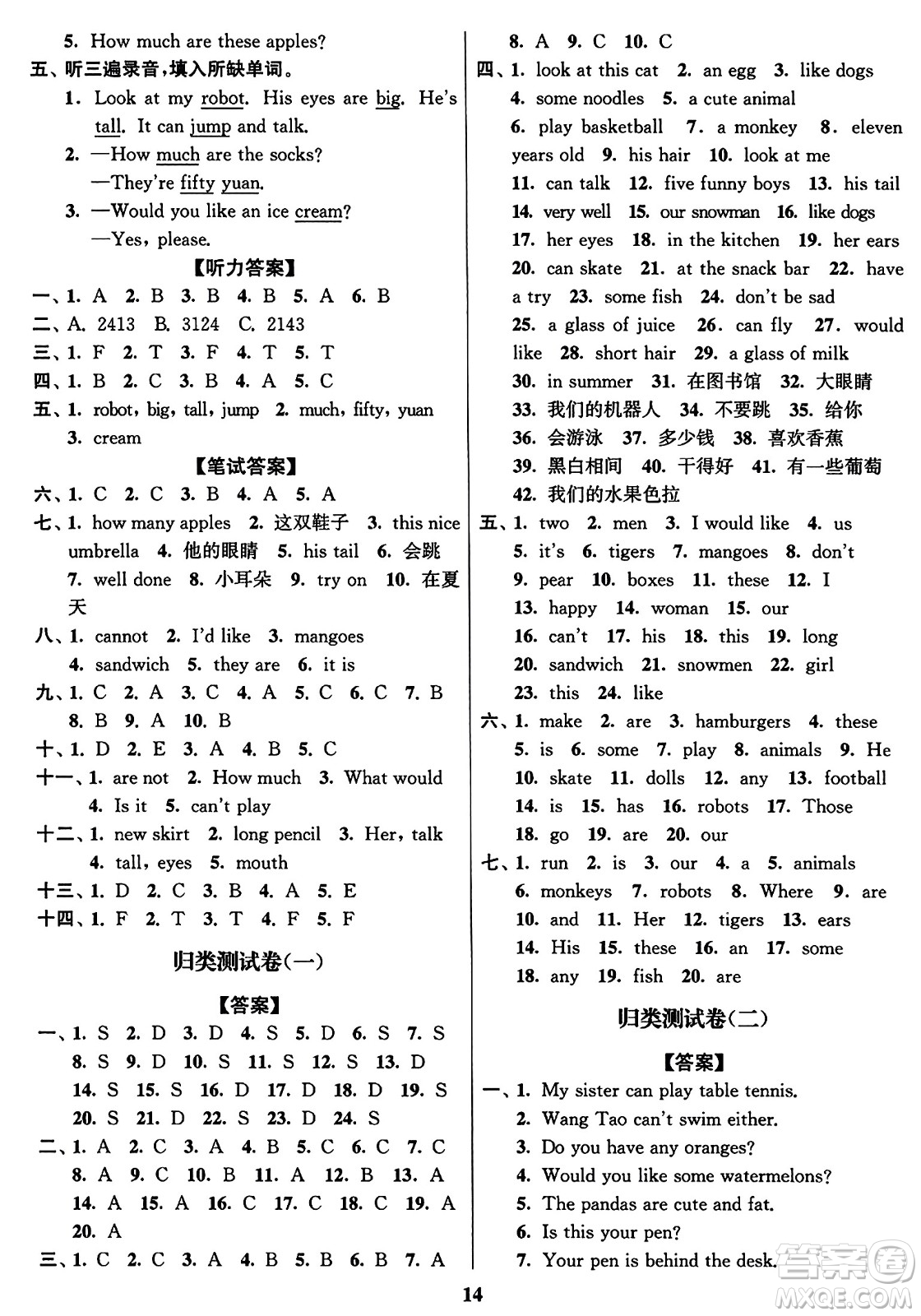 東南大學(xué)出版社2023年秋江蘇密卷四年級英語上冊江蘇版答案