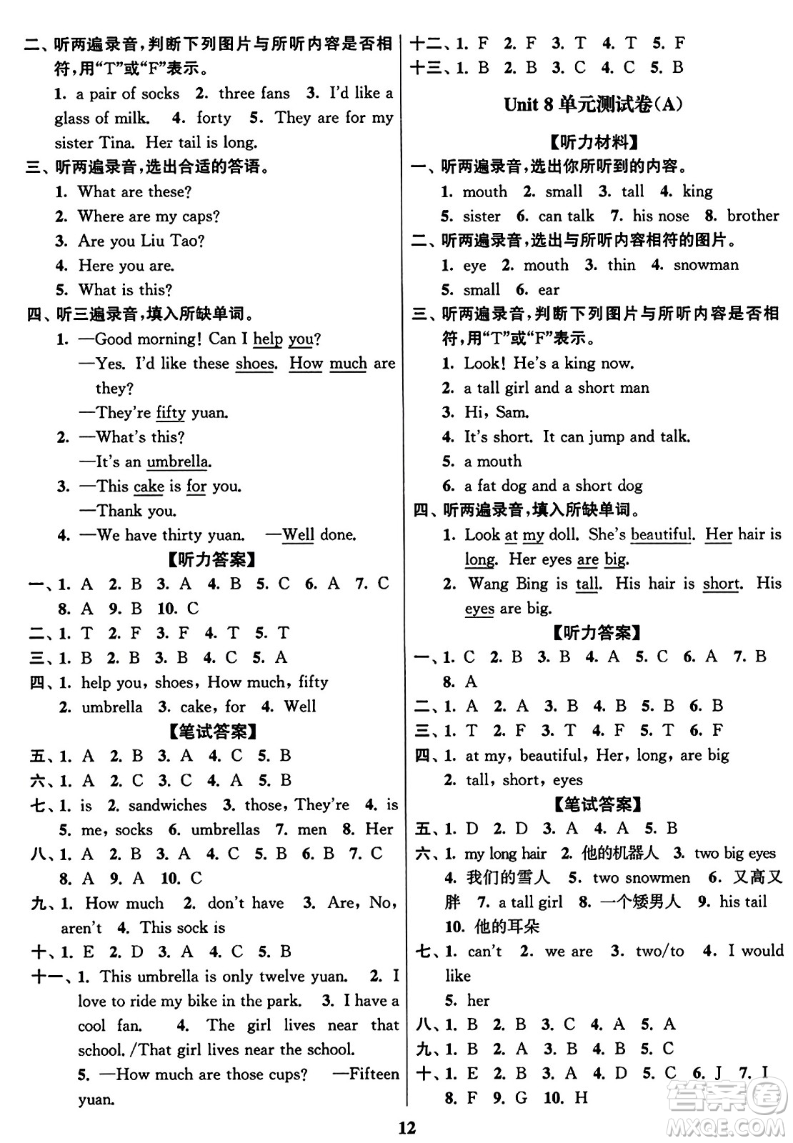 東南大學(xué)出版社2023年秋江蘇密卷四年級英語上冊江蘇版答案