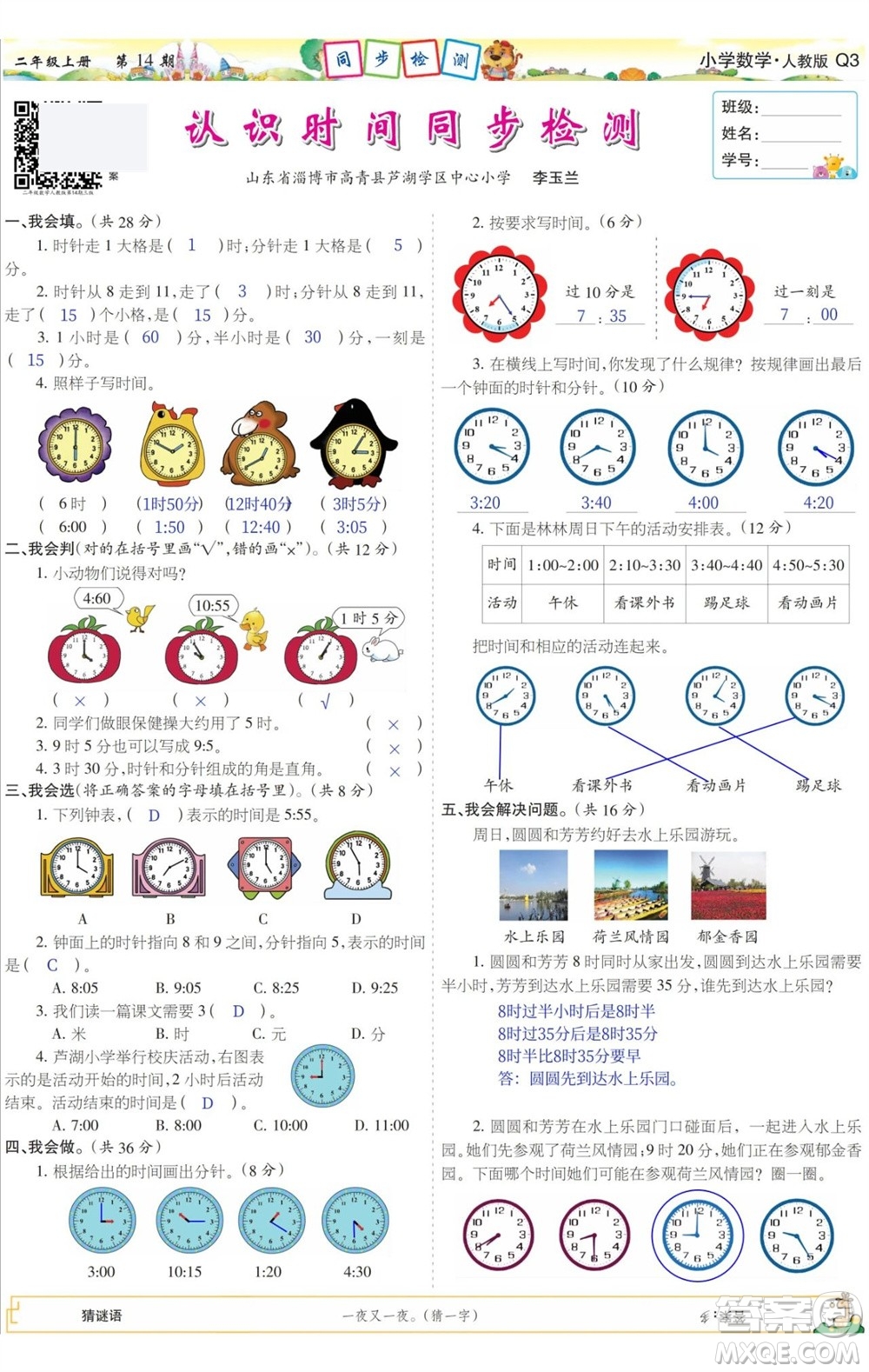 2023年秋少年智力開(kāi)發(fā)報(bào)二年級(jí)數(shù)學(xué)上冊(cè)人教版第13-16期答案