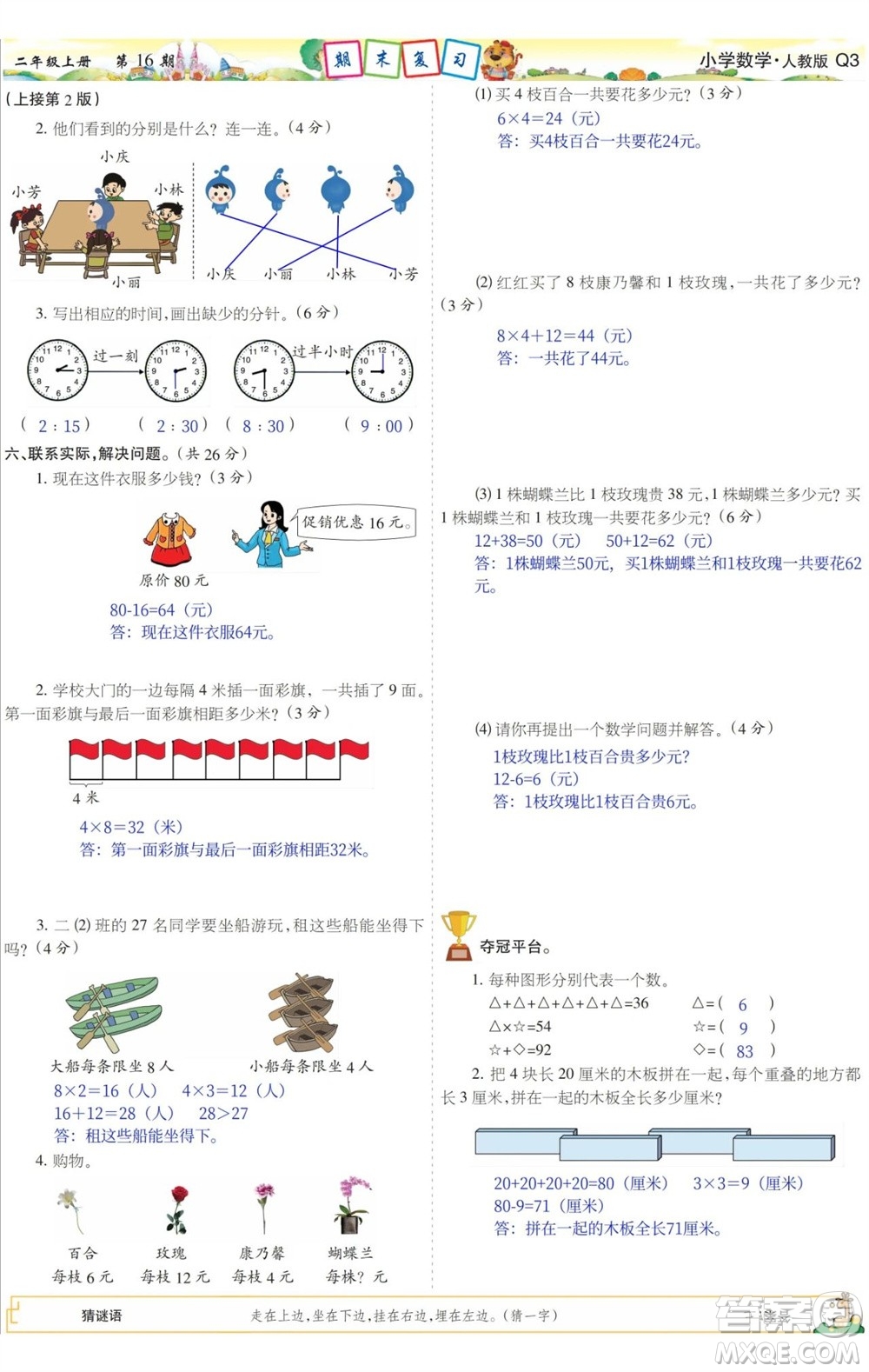 2023年秋少年智力開(kāi)發(fā)報(bào)二年級(jí)數(shù)學(xué)上冊(cè)人教版第13-16期答案