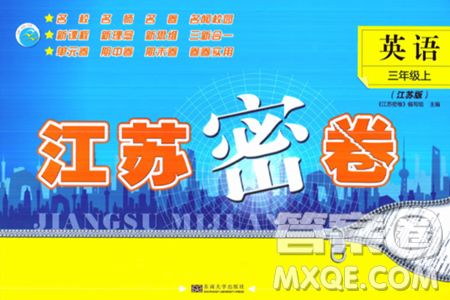 東南大學(xué)出版社2023年秋江蘇密卷三年級(jí)英語(yǔ)上冊(cè)江蘇版答案