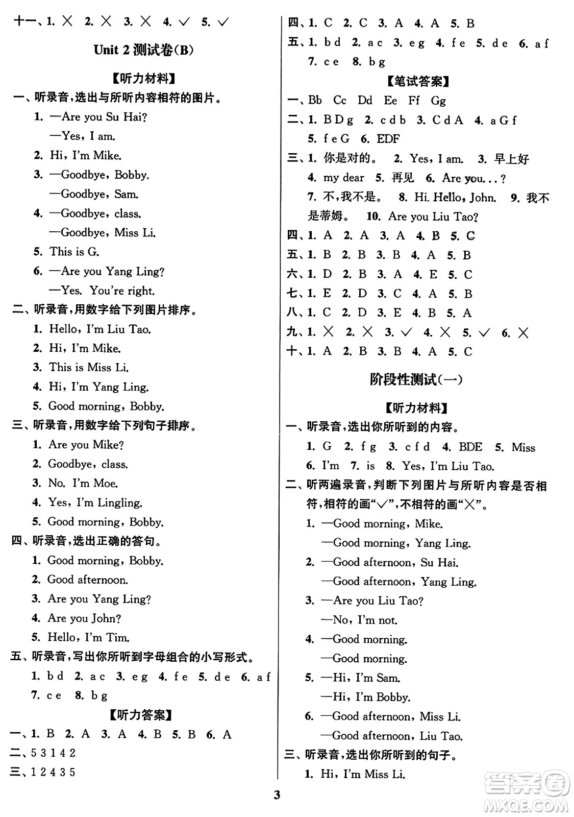 東南大學(xué)出版社2023年秋江蘇密卷三年級(jí)英語(yǔ)上冊(cè)江蘇版答案