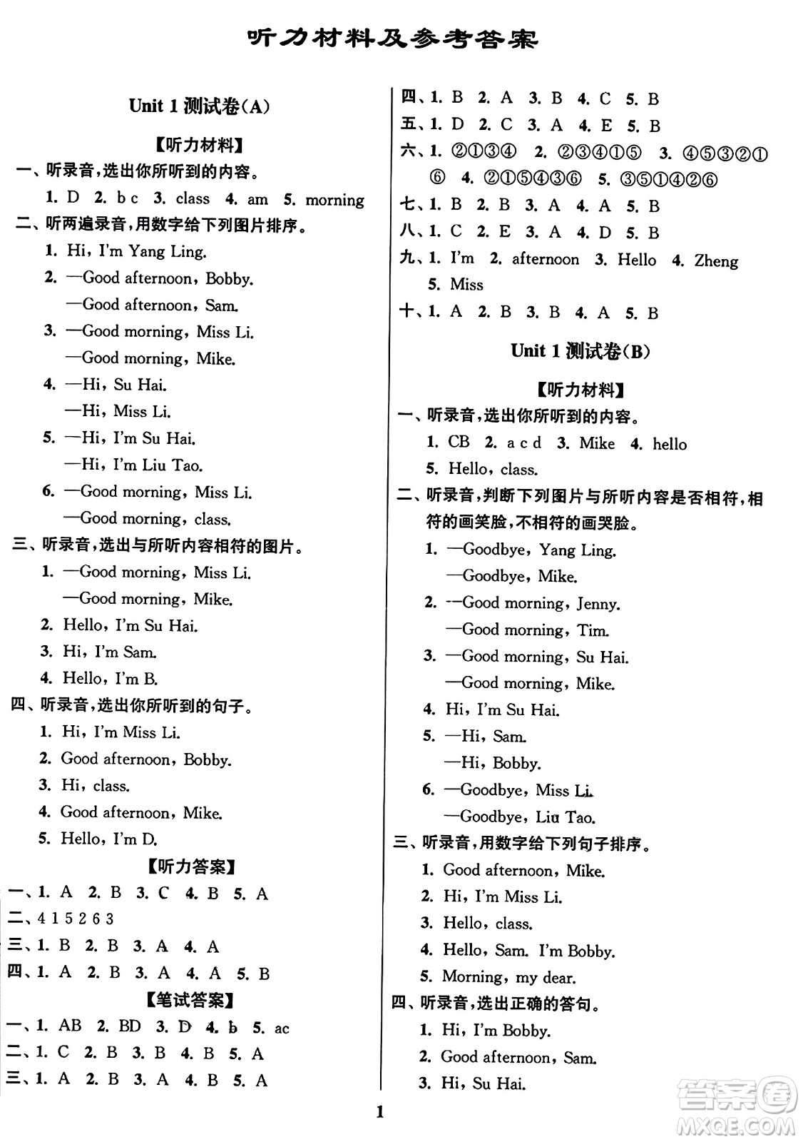 東南大學(xué)出版社2023年秋江蘇密卷三年級(jí)英語(yǔ)上冊(cè)江蘇版答案