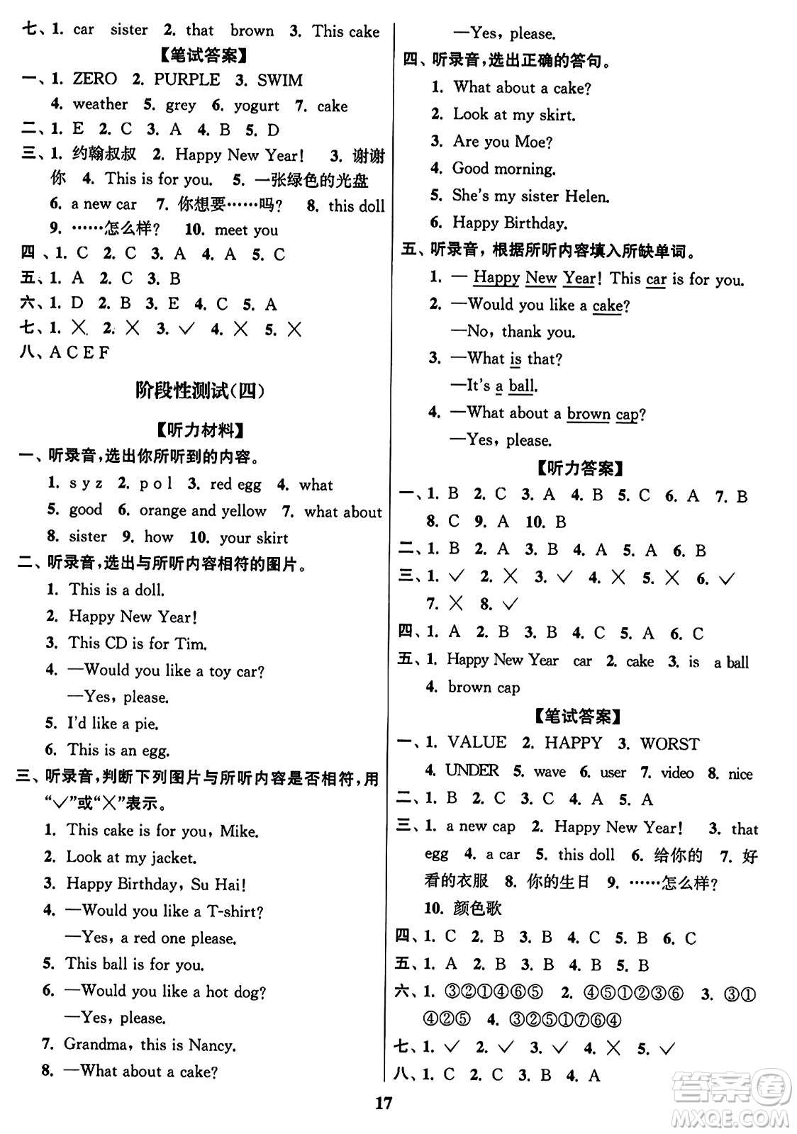 東南大學(xué)出版社2023年秋江蘇密卷三年級(jí)英語(yǔ)上冊(cè)江蘇版答案