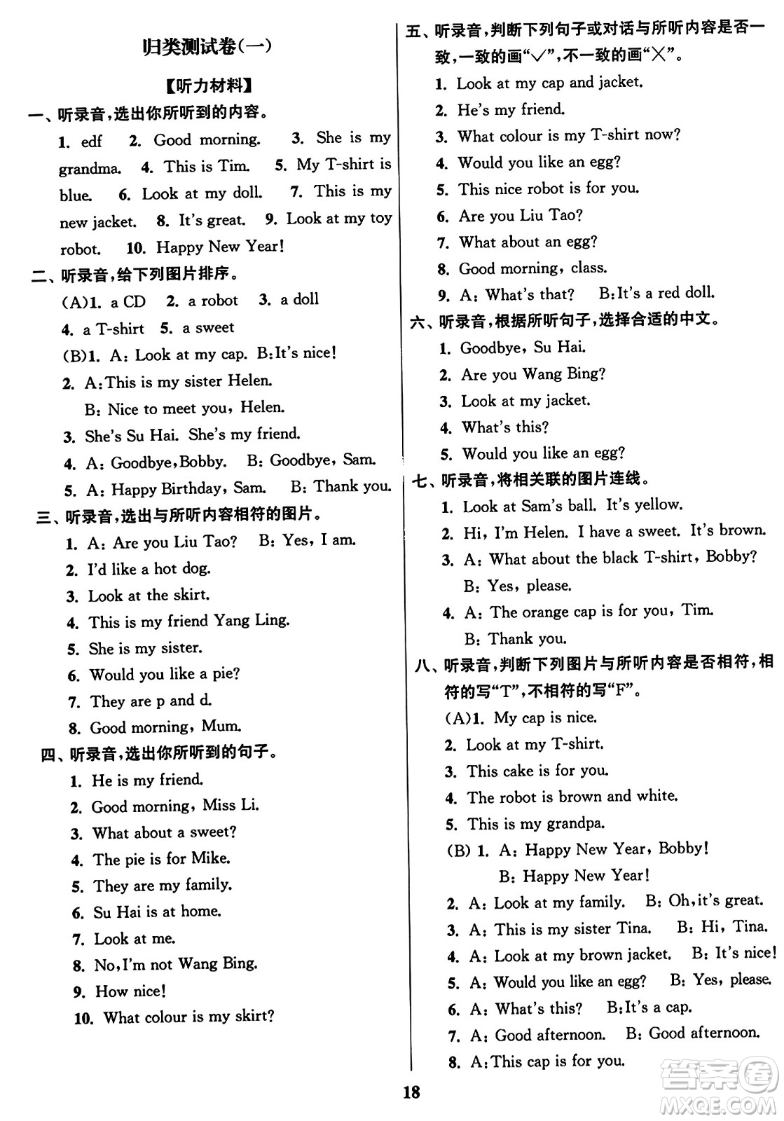 東南大學(xué)出版社2023年秋江蘇密卷三年級(jí)英語(yǔ)上冊(cè)江蘇版答案