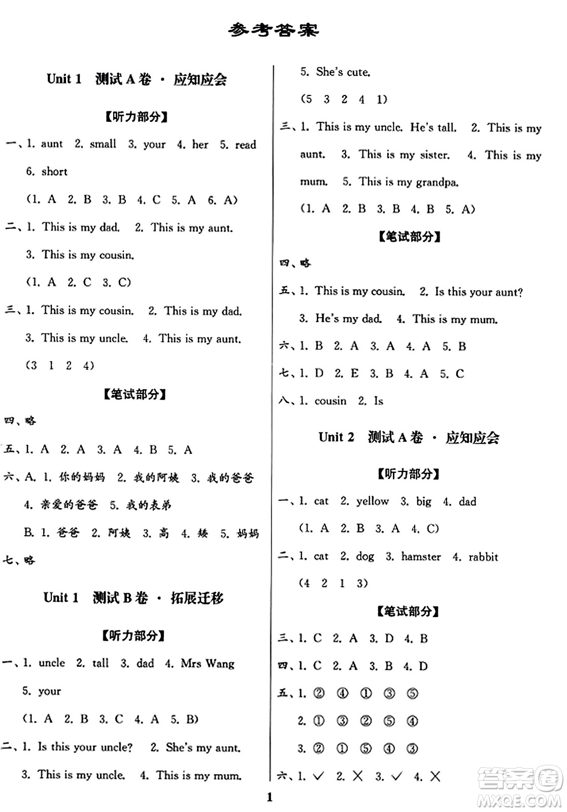 東南大學(xué)出版社2023年秋江蘇密卷二年級(jí)英語上冊江蘇版答案