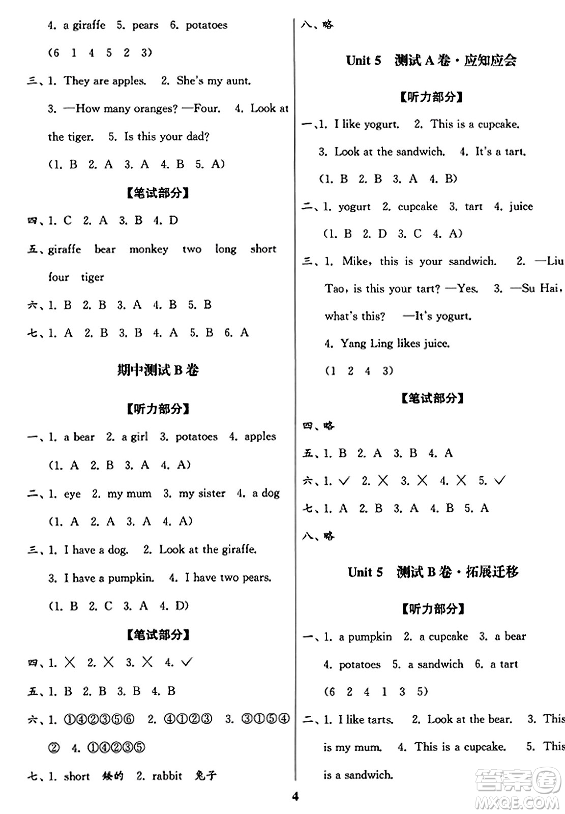 東南大學(xué)出版社2023年秋江蘇密卷二年級(jí)英語上冊江蘇版答案