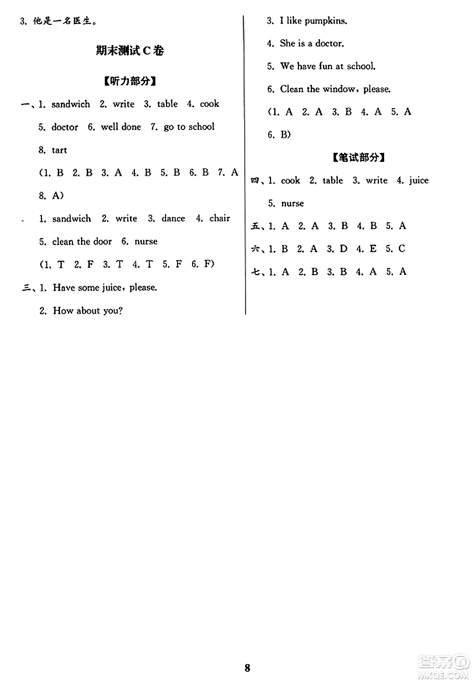 東南大學(xué)出版社2023年秋江蘇密卷二年級(jí)英語上冊江蘇版答案