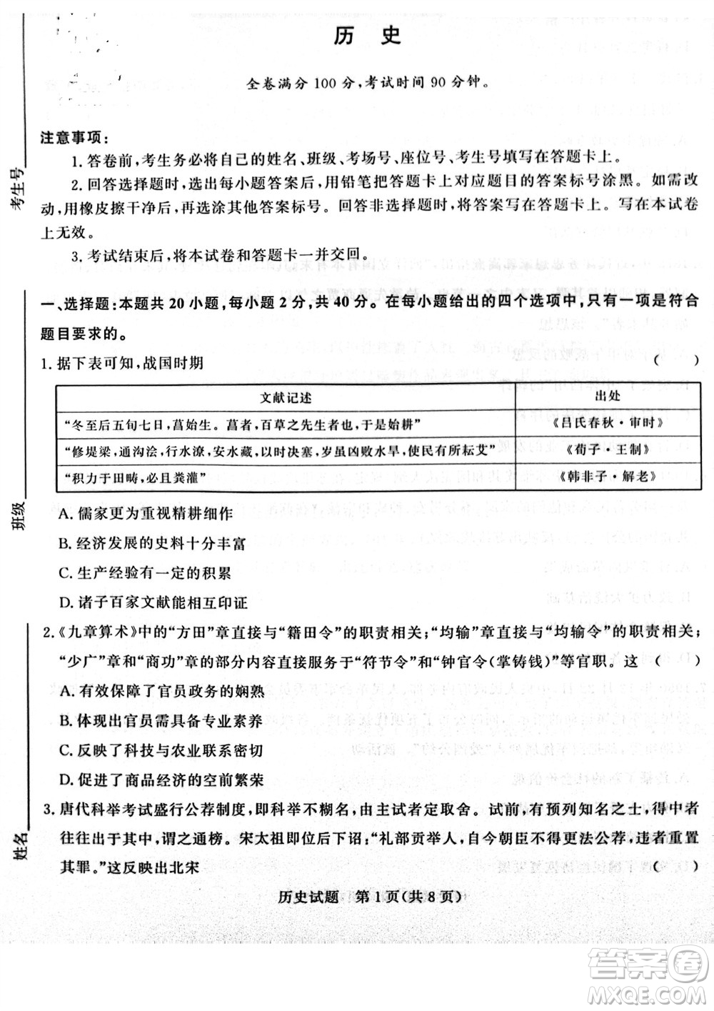 2024屆普通高等學(xué)校招生全國(guó)統(tǒng)一考試青桐鳴高三11月大聯(lián)考?xì)v史試題答案