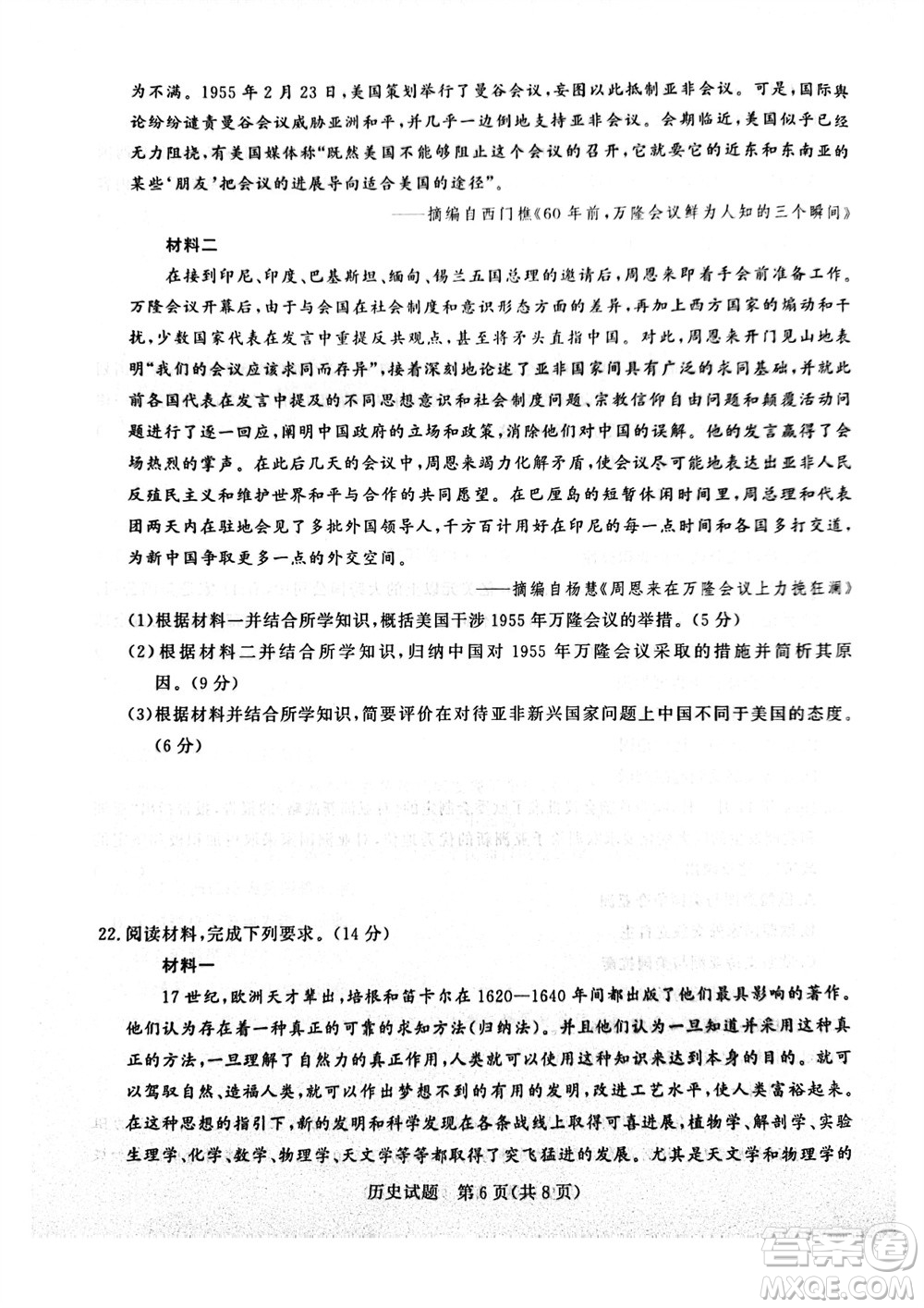 2024屆普通高等學(xué)校招生全國(guó)統(tǒng)一考試青桐鳴高三11月大聯(lián)考?xì)v史試題答案