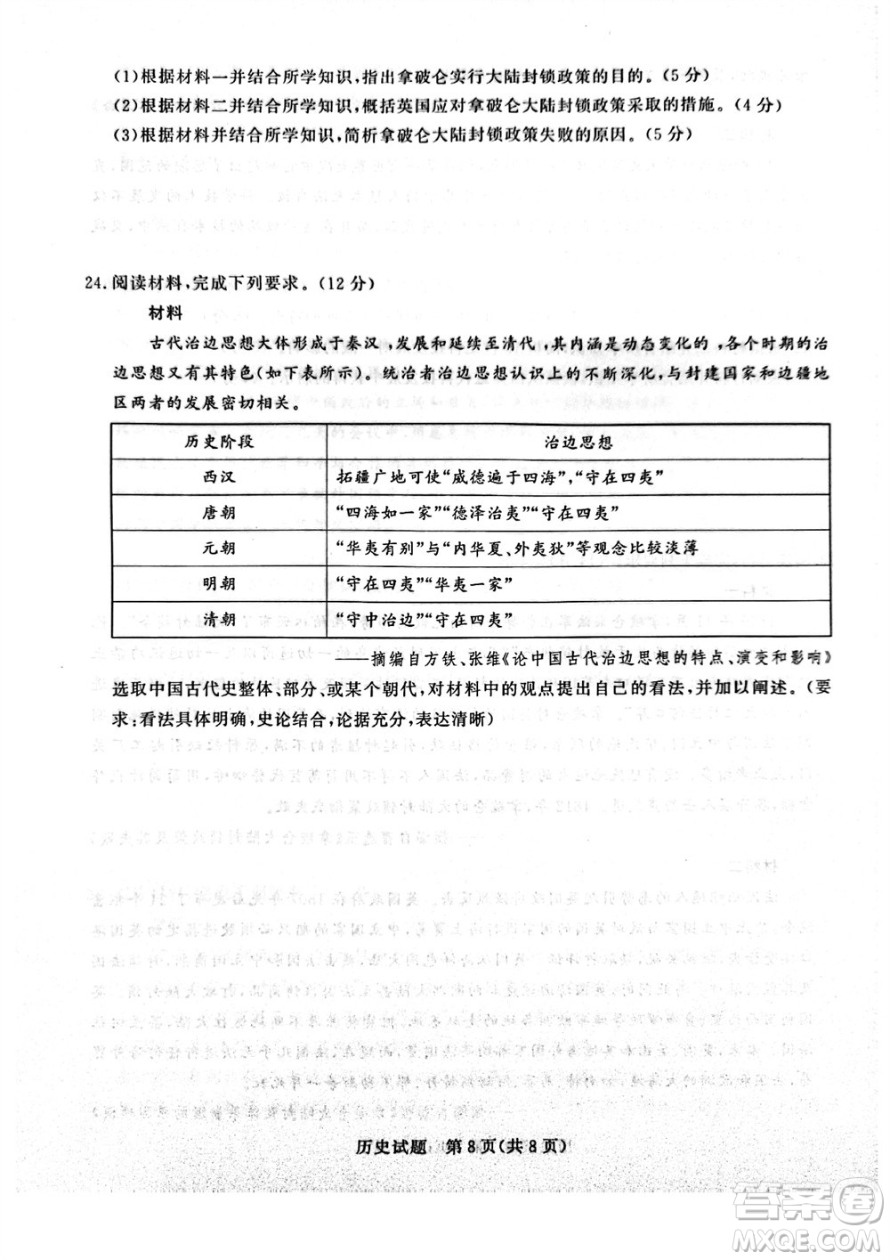 2024屆普通高等學(xué)校招生全國(guó)統(tǒng)一考試青桐鳴高三11月大聯(lián)考?xì)v史試題答案