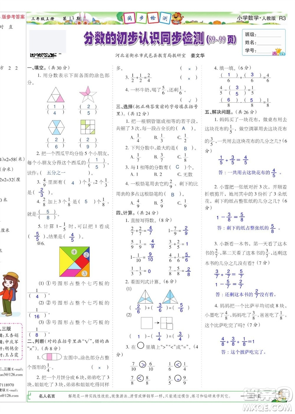 2023年秋少年智力開發(fā)報(bào)三年級(jí)數(shù)學(xué)上冊(cè)人教版第13-16期答案