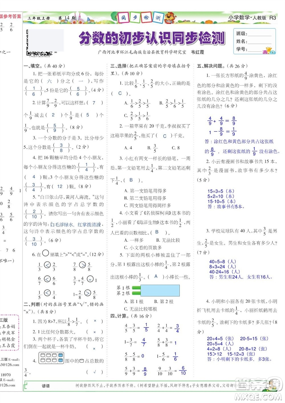 2023年秋少年智力開發(fā)報(bào)三年級(jí)數(shù)學(xué)上冊(cè)人教版第13-16期答案