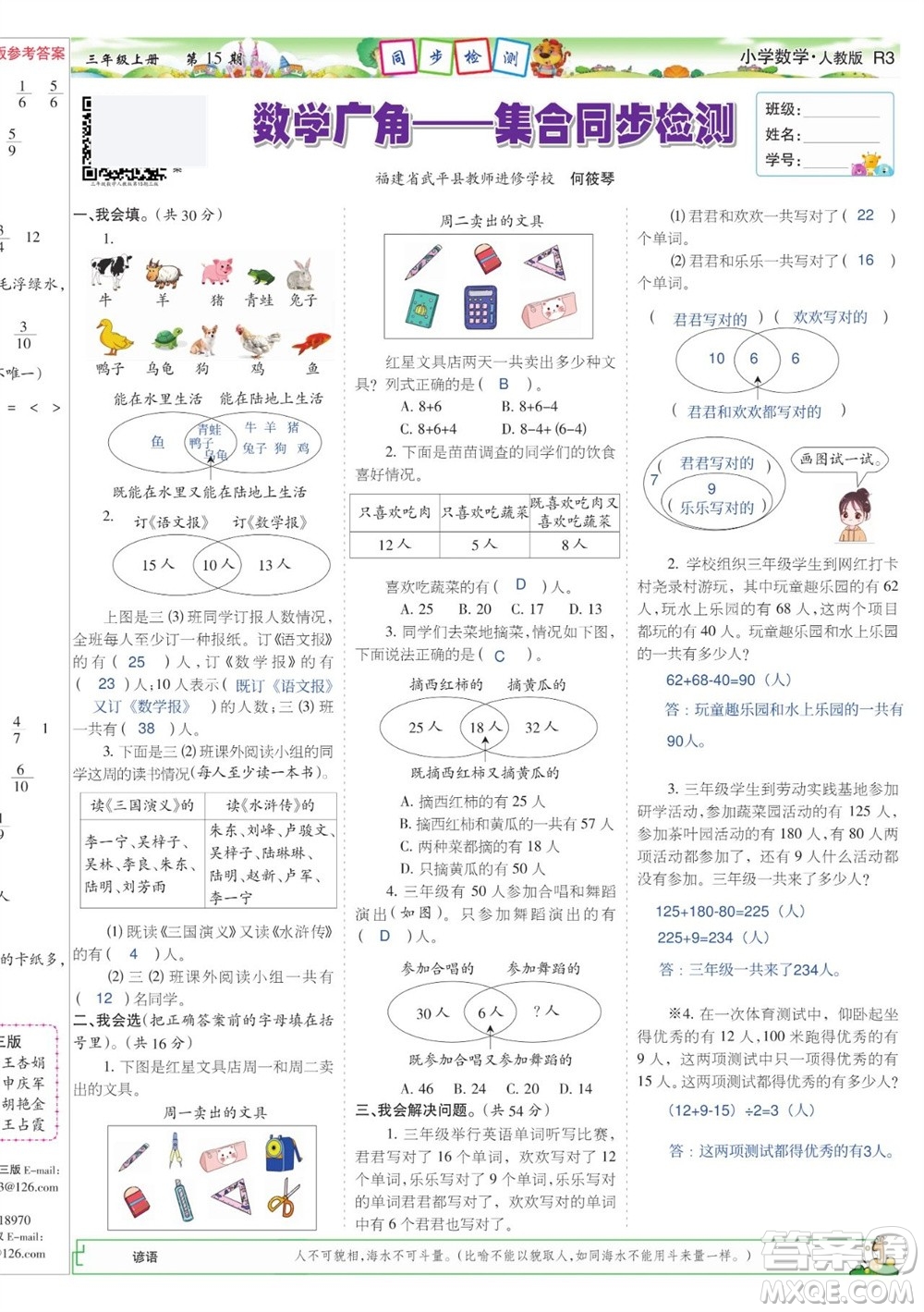 2023年秋少年智力開發(fā)報(bào)三年級(jí)數(shù)學(xué)上冊(cè)人教版第13-16期答案