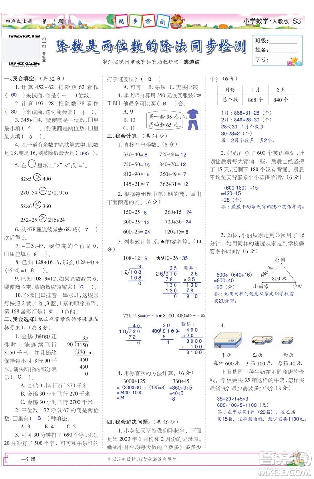 2023年秋少年智力開發(fā)報四年級數學上冊人教版第13-16期答案