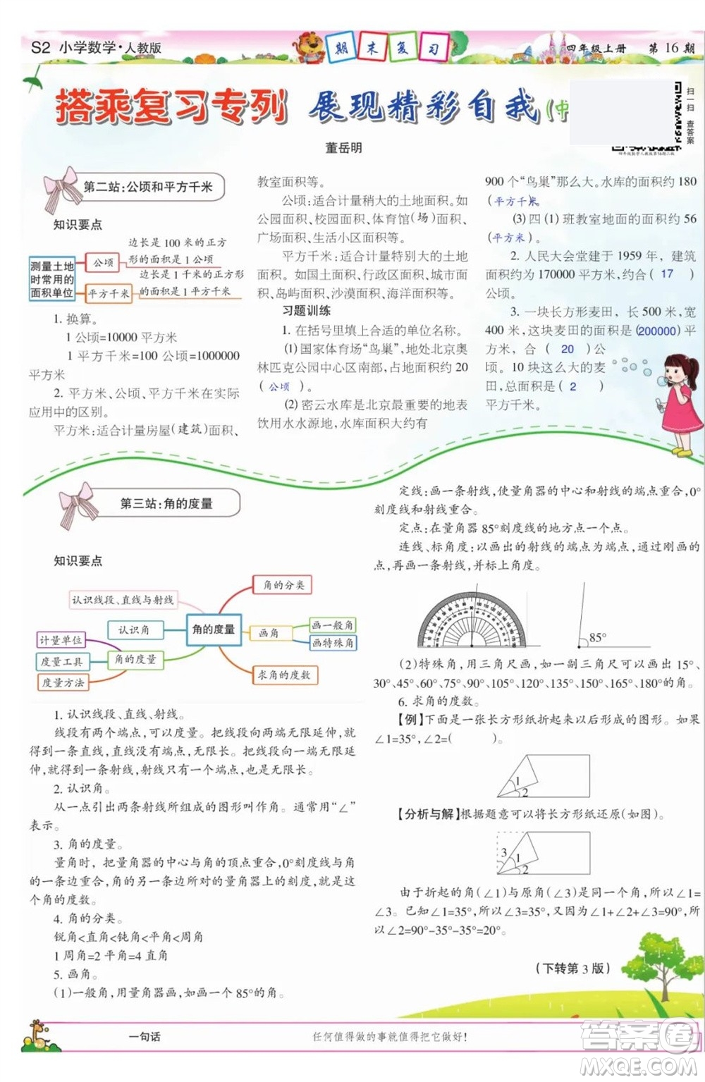 2023年秋少年智力開發(fā)報四年級數學上冊人教版第13-16期答案