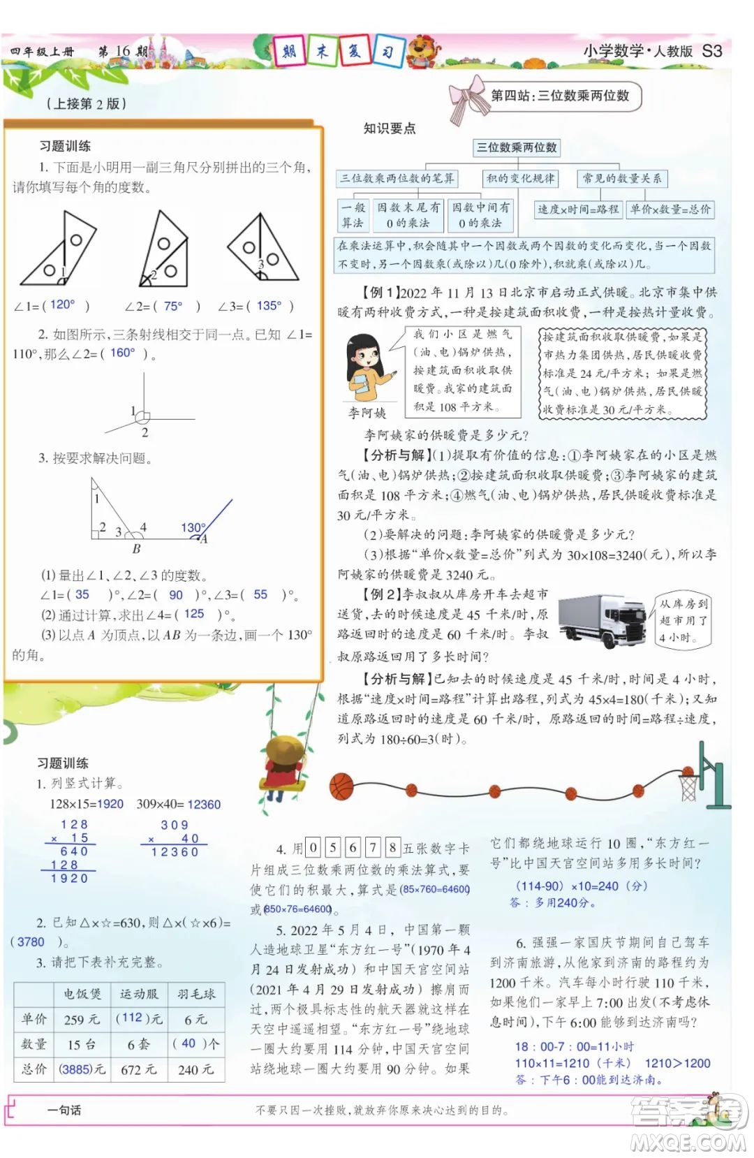 2023年秋少年智力開發(fā)報四年級數學上冊人教版第13-16期答案