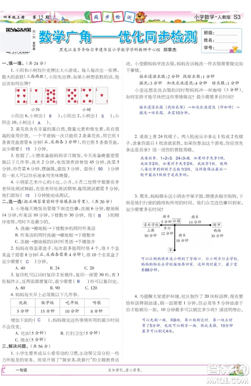 2023年秋少年智力開發(fā)報四年級數學上冊人教版第13-16期答案