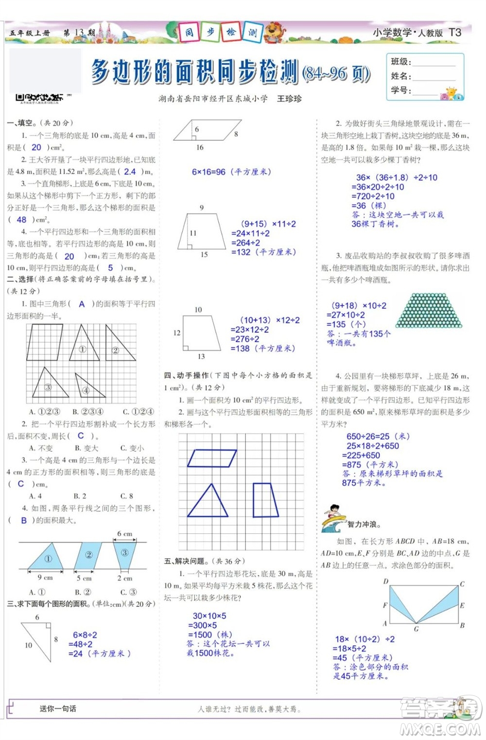 2023年秋少年智力開發(fā)報(bào)五年級(jí)數(shù)學(xué)上冊(cè)人教版第13-16期答案