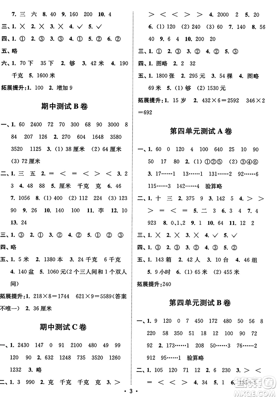 東南大學出版社2023年秋江蘇密卷三年級數學上冊江蘇版答案