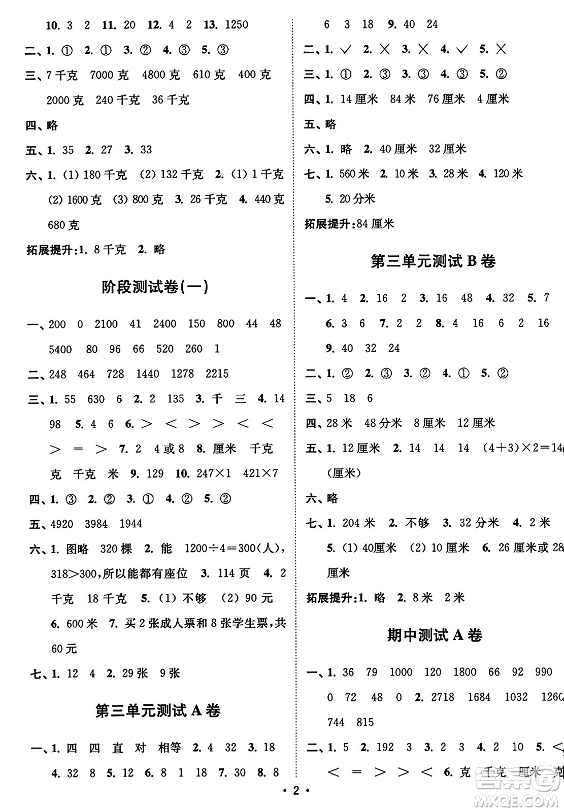 東南大學出版社2023年秋江蘇密卷三年級數學上冊江蘇版答案