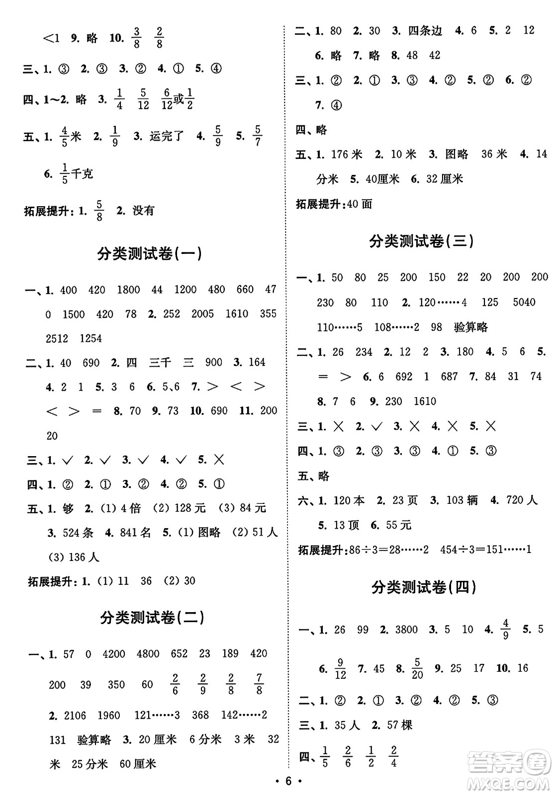 東南大學出版社2023年秋江蘇密卷三年級數學上冊江蘇版答案