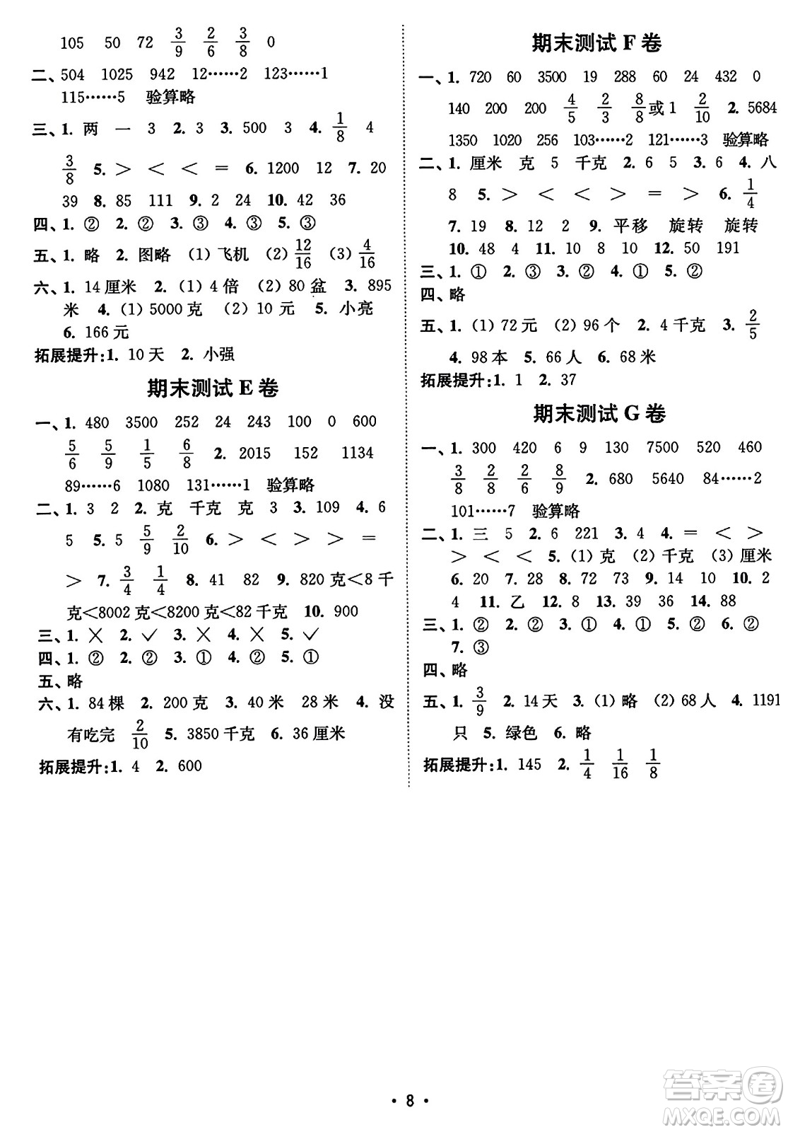 東南大學出版社2023年秋江蘇密卷三年級數學上冊江蘇版答案