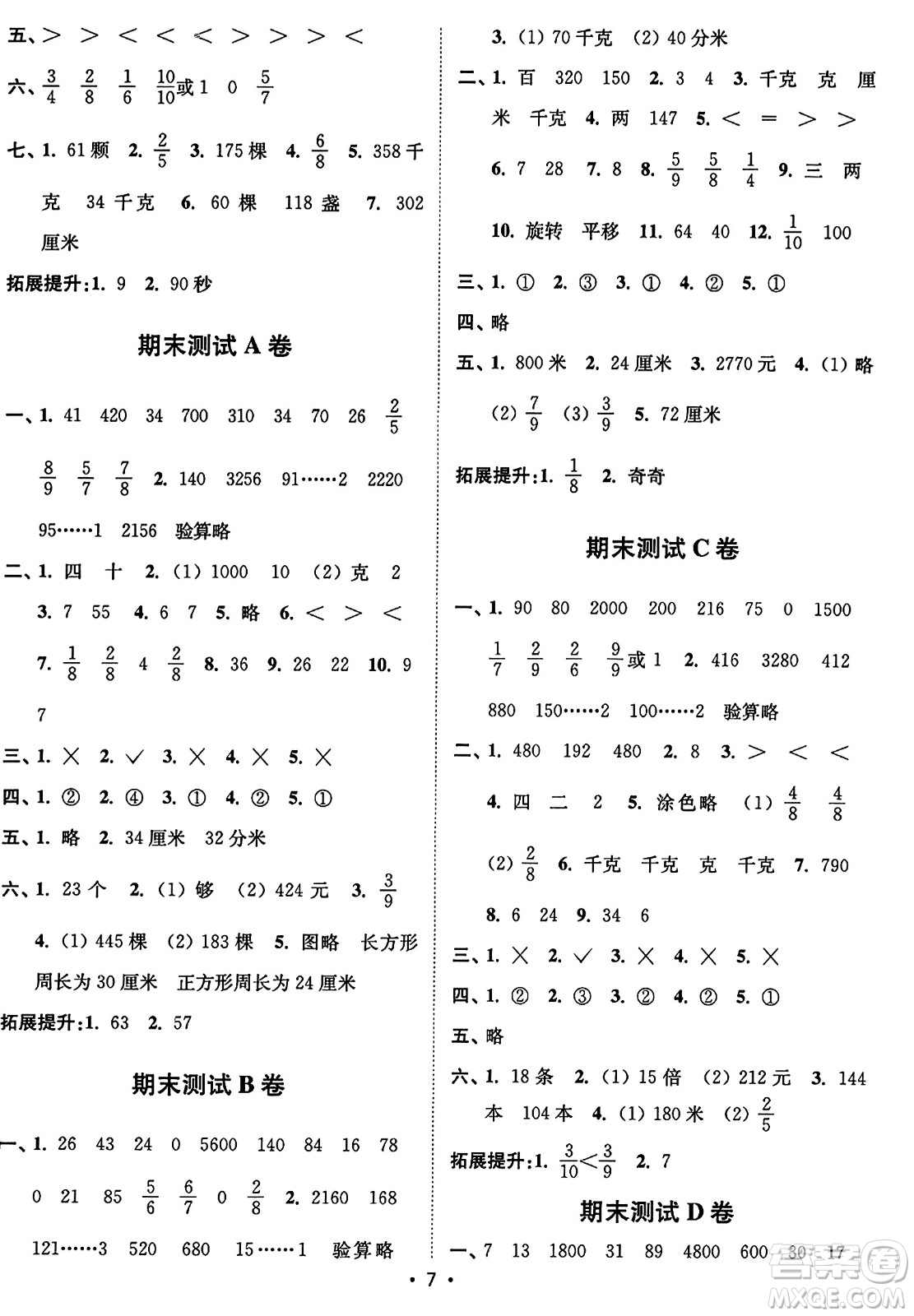 東南大學出版社2023年秋江蘇密卷三年級數學上冊江蘇版答案