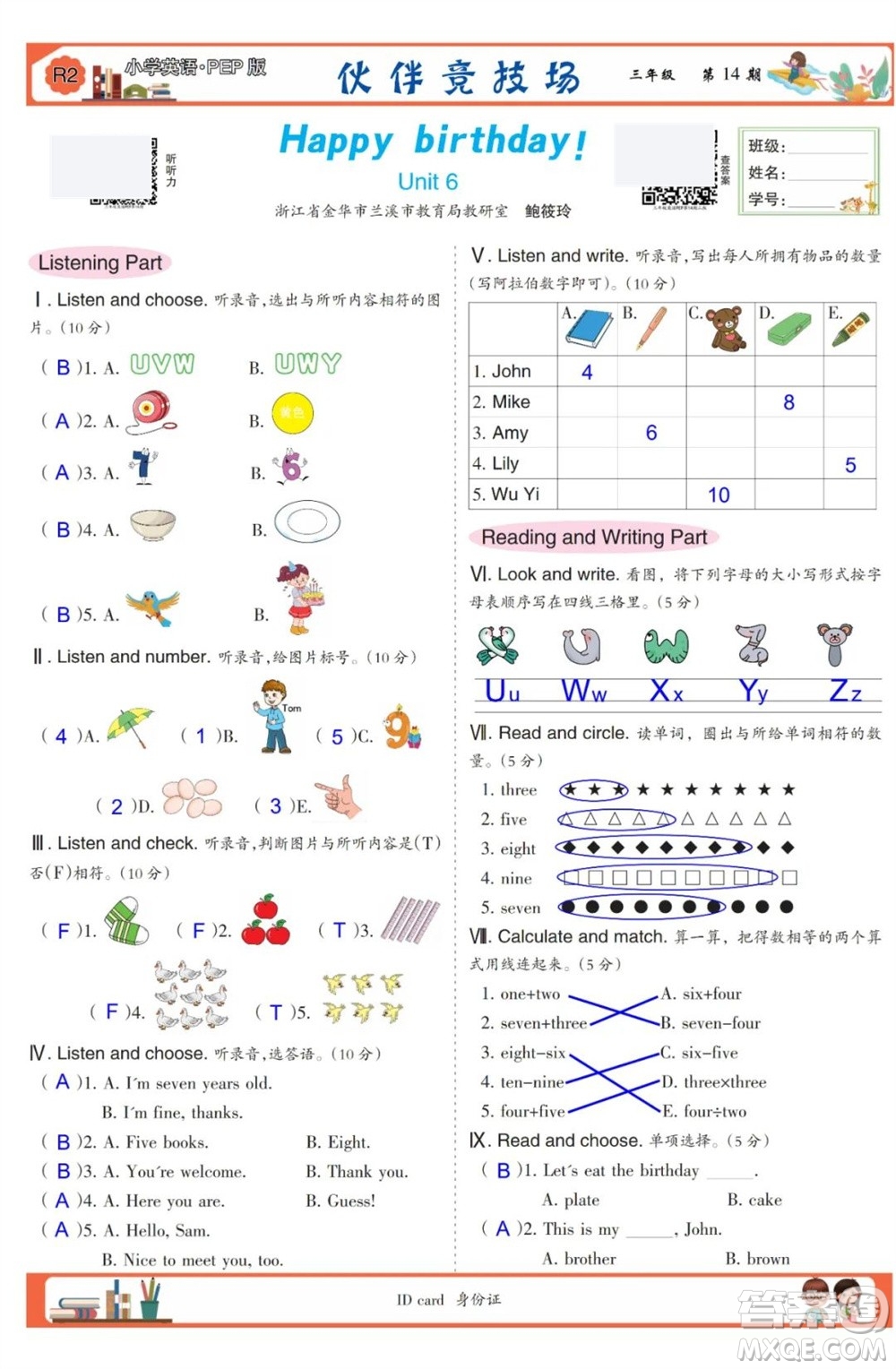 2023年秋少年智力開(kāi)發(fā)報(bào)三年級(jí)英語(yǔ)上冊(cè)人教版第13-15期答案