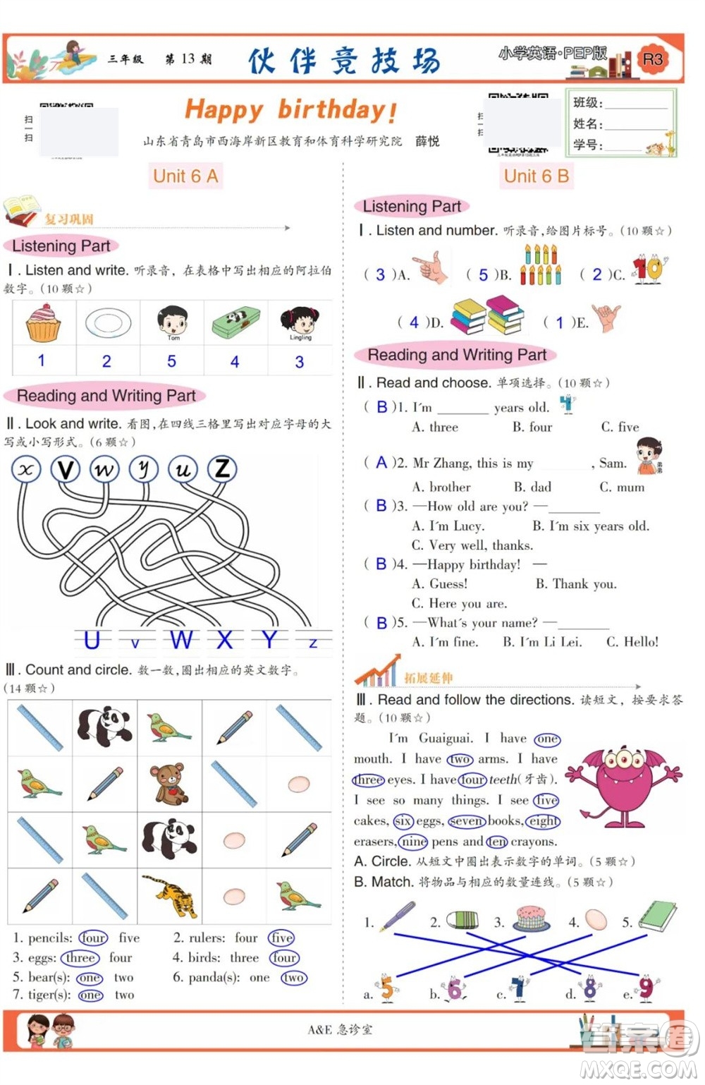 2023年秋少年智力開(kāi)發(fā)報(bào)三年級(jí)英語(yǔ)上冊(cè)人教版第13-15期答案