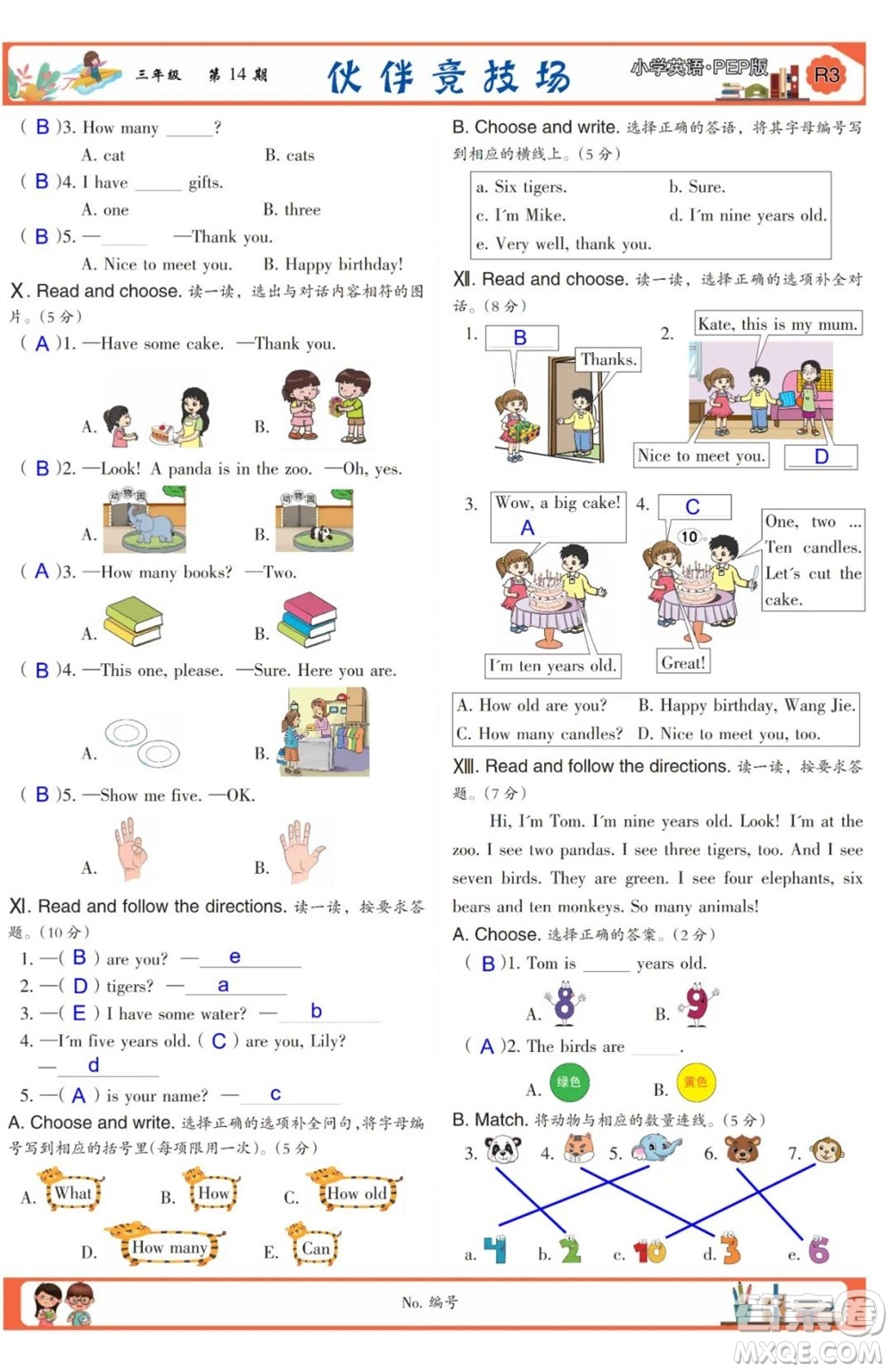 2023年秋少年智力開(kāi)發(fā)報(bào)三年級(jí)英語(yǔ)上冊(cè)人教版第13-15期答案