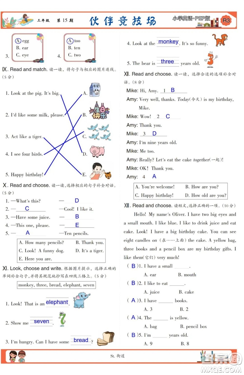 2023年秋少年智力開(kāi)發(fā)報(bào)三年級(jí)英語(yǔ)上冊(cè)人教版第13-15期答案