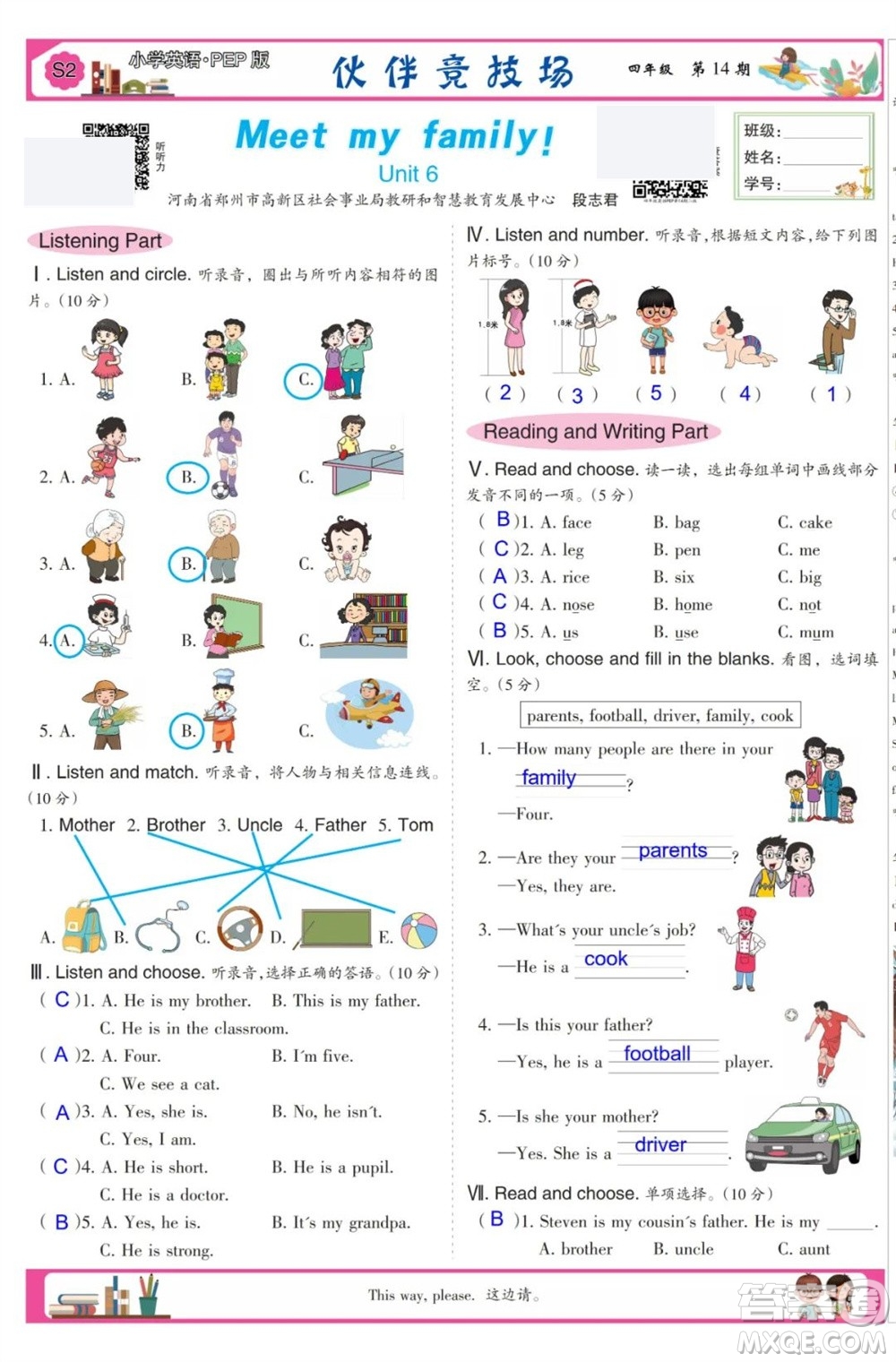 2023年秋少年智力開(kāi)發(fā)報(bào)四年級(jí)英語(yǔ)上冊(cè)人教版第13-15期答案