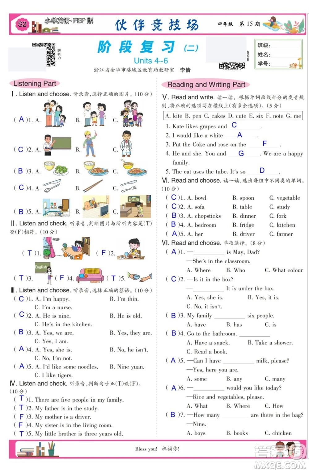 2023年秋少年智力開(kāi)發(fā)報(bào)四年級(jí)英語(yǔ)上冊(cè)人教版第13-15期答案