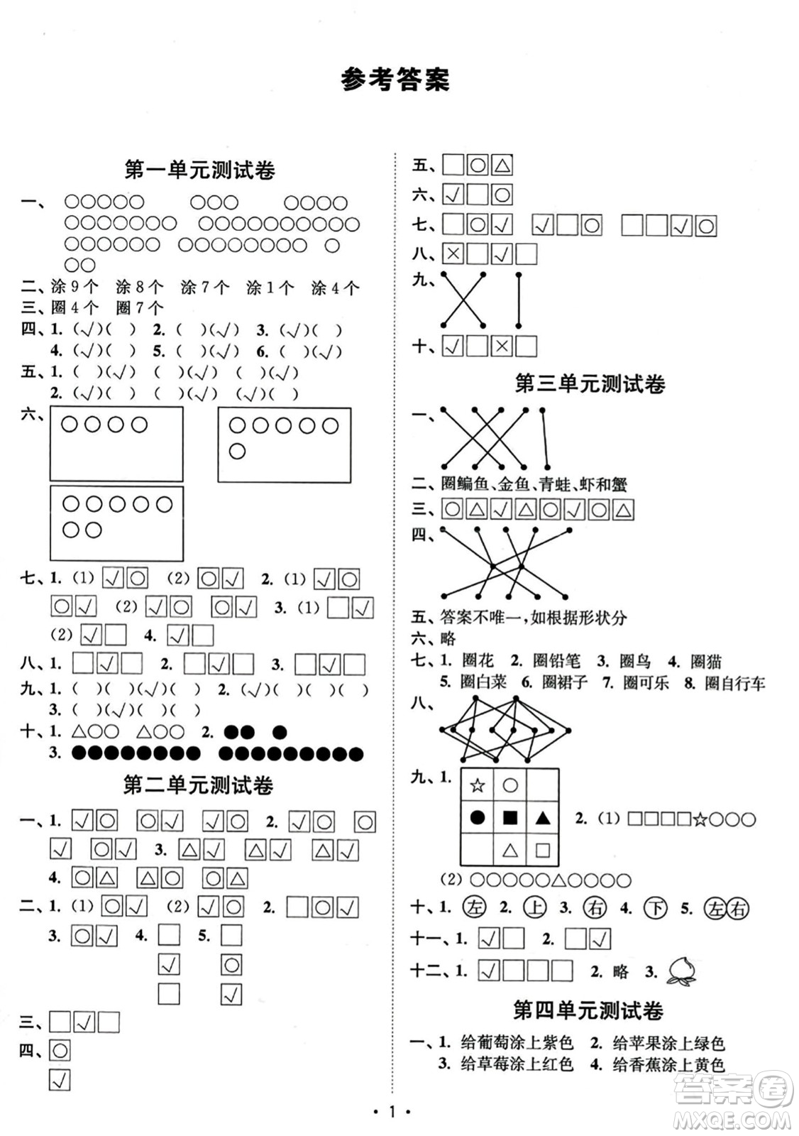 東南大學出版社2023年秋江蘇密卷一年級數(shù)學上冊江蘇版答案