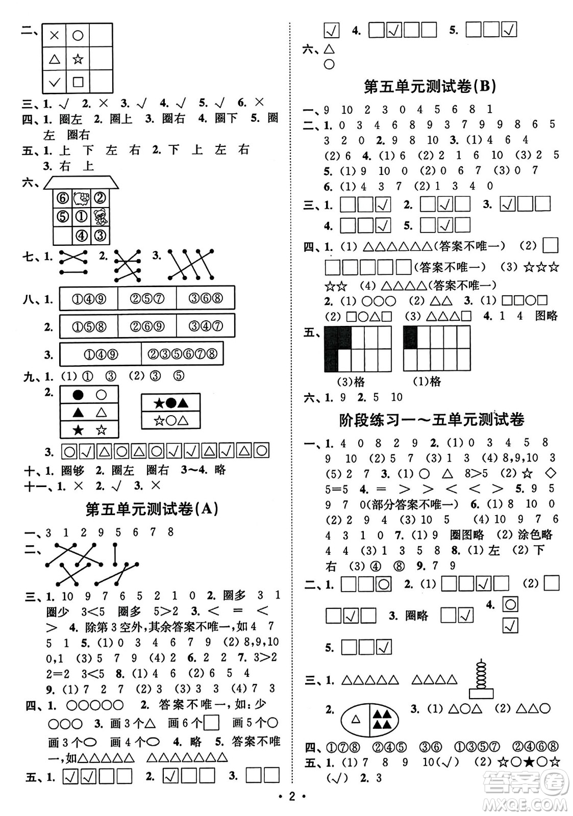 東南大學出版社2023年秋江蘇密卷一年級數(shù)學上冊江蘇版答案