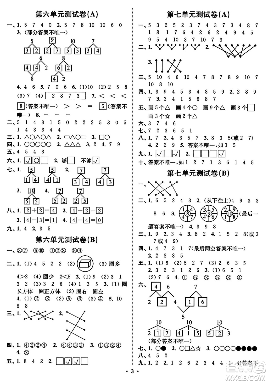 東南大學出版社2023年秋江蘇密卷一年級數(shù)學上冊江蘇版答案